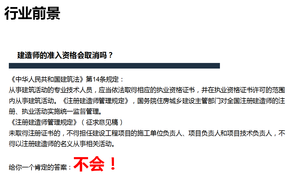 二建-会不会取消.png