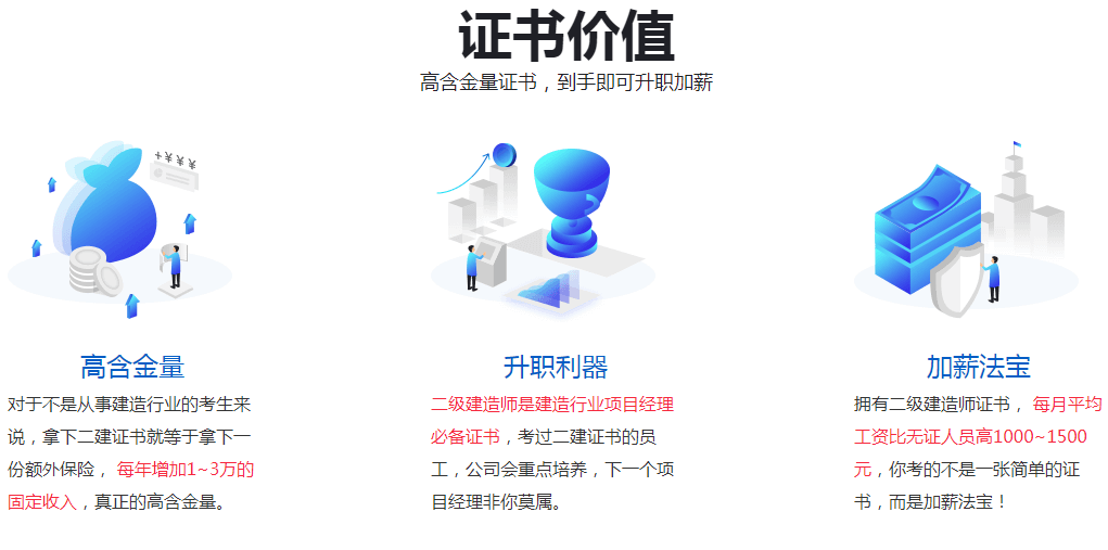 二建价值.png