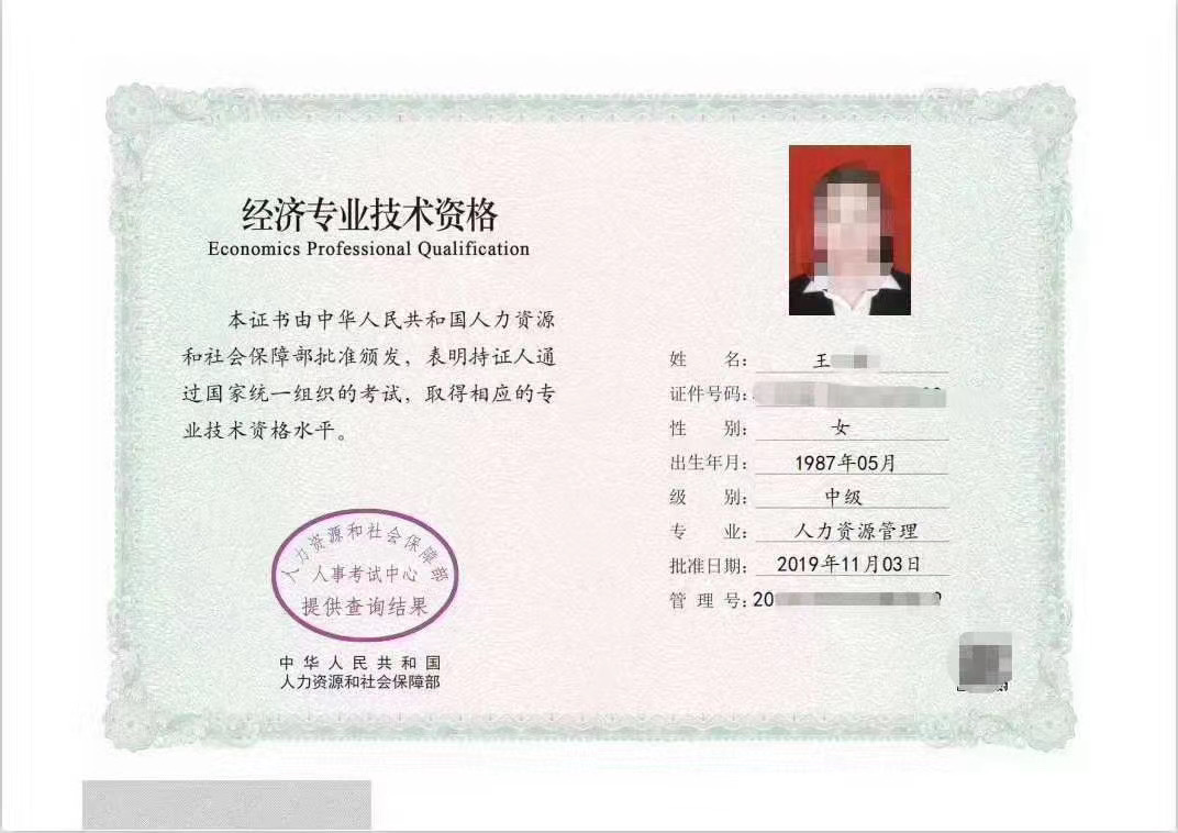 证书-经济师中级人力.jpg
