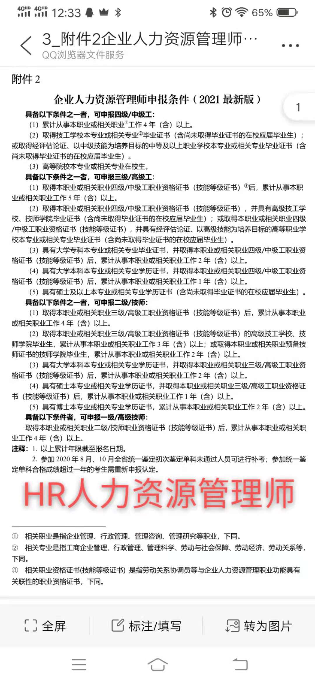 HR报名条件.jpg