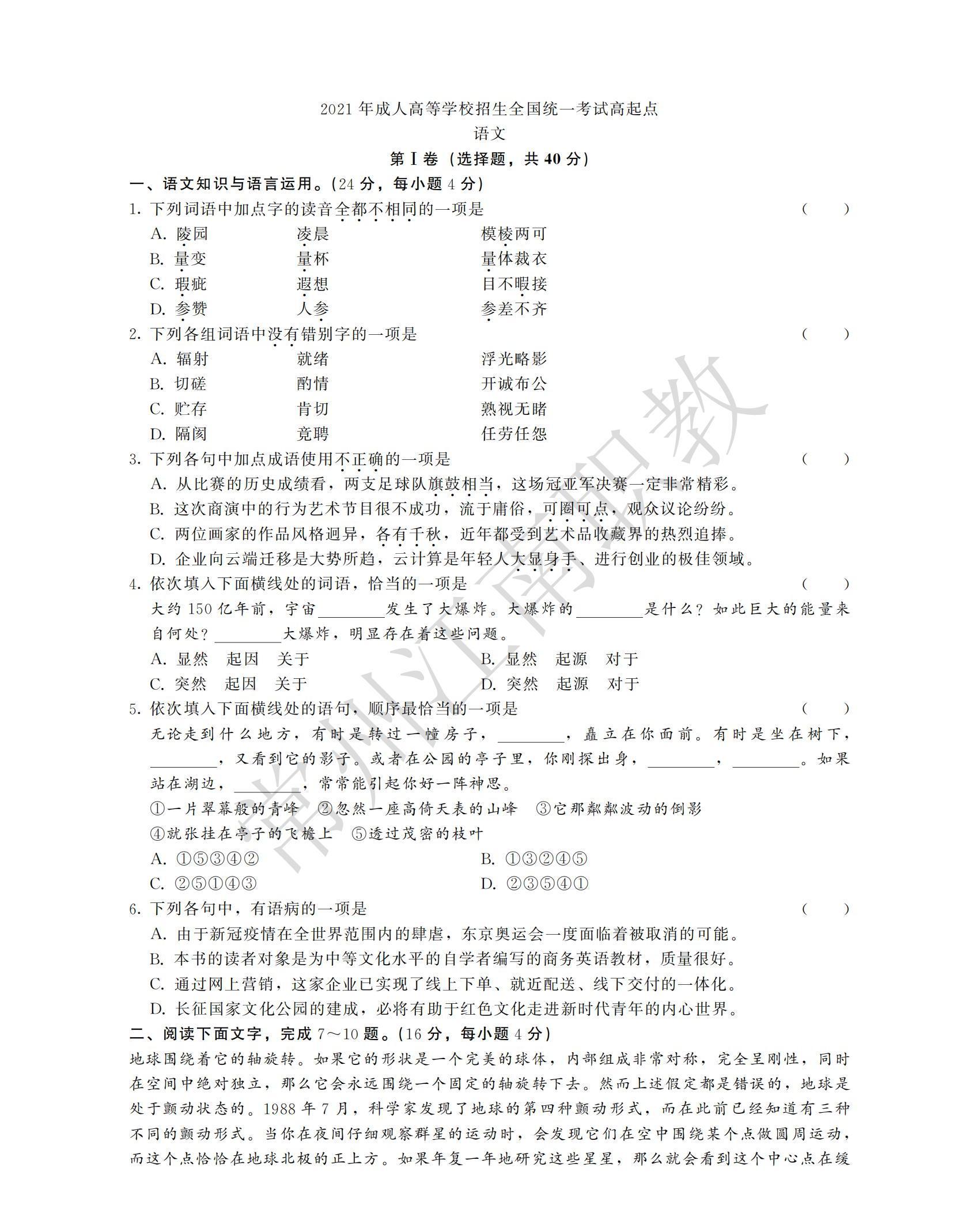 01-高起专-语文_00.jpg