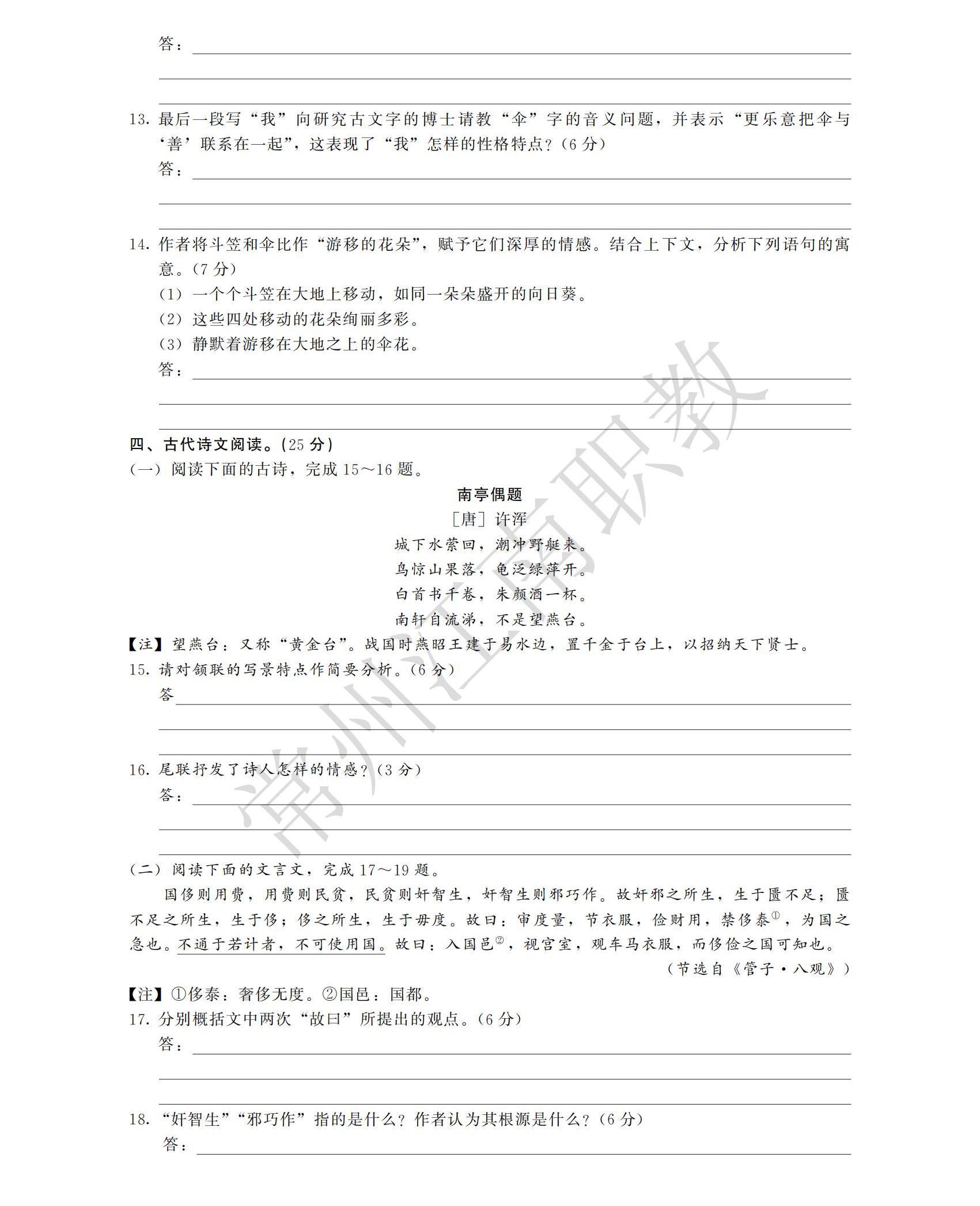 01-高起专-语文_03.jpg