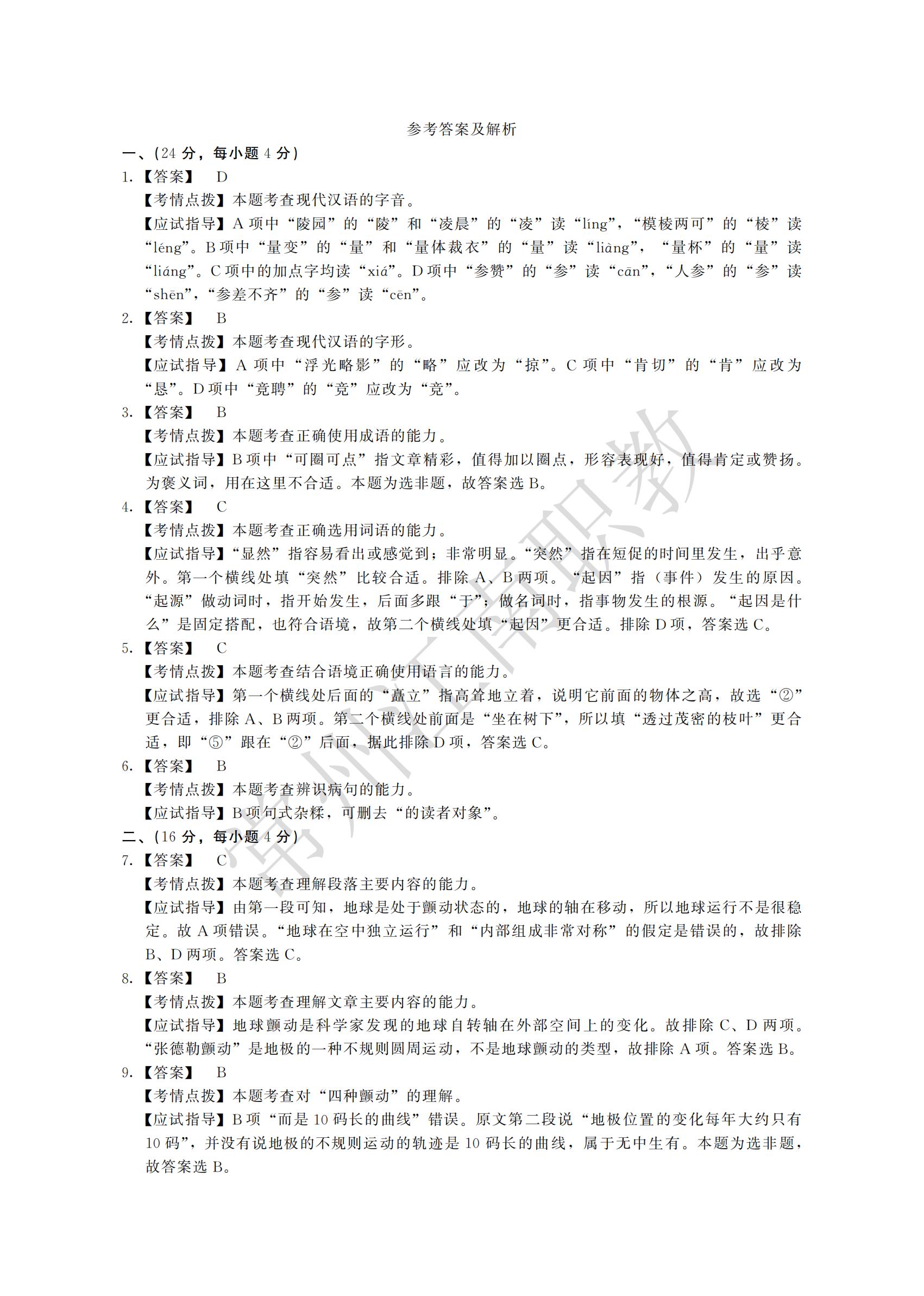 01-高起专-语文_05.jpg