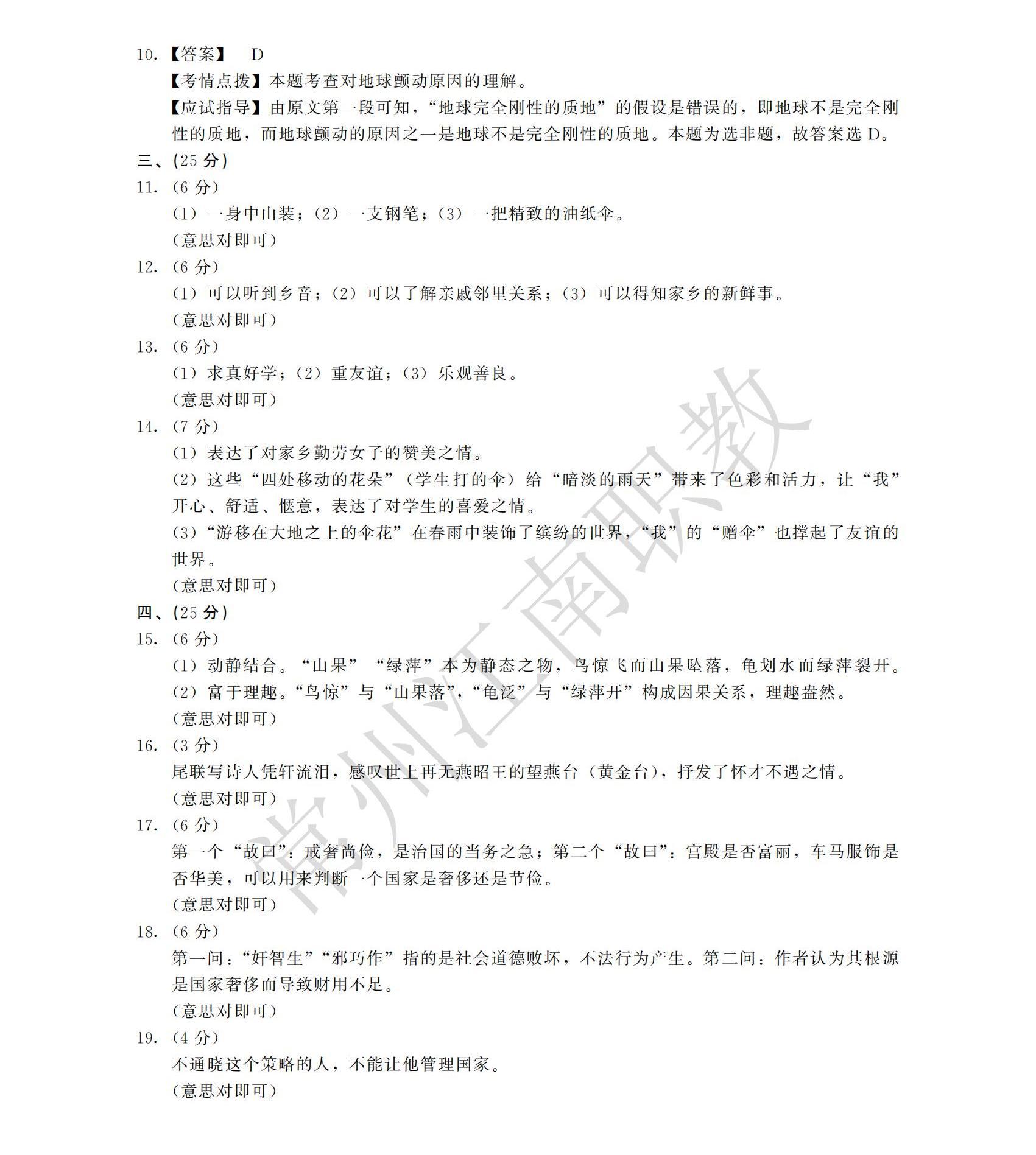 01-高起专-语文_06.jpg