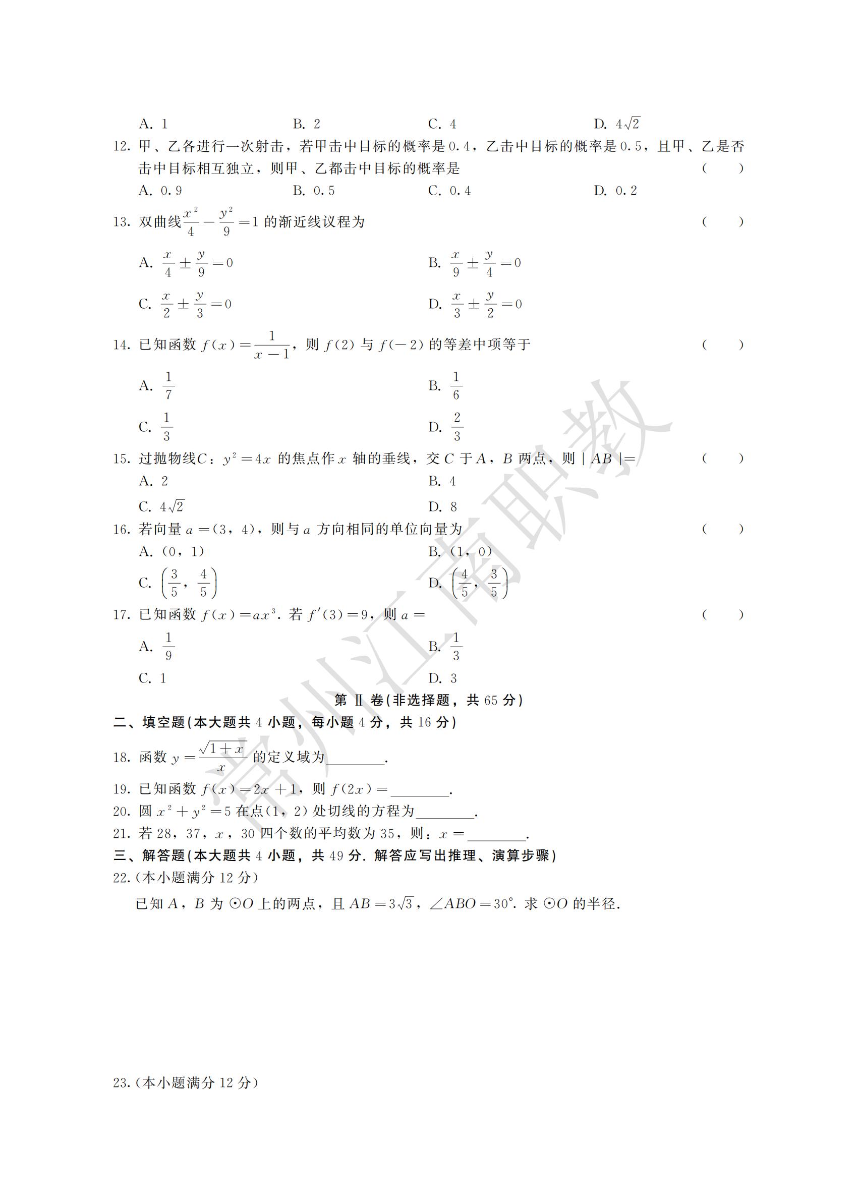 02-高起专-数学(文)_01.jpg