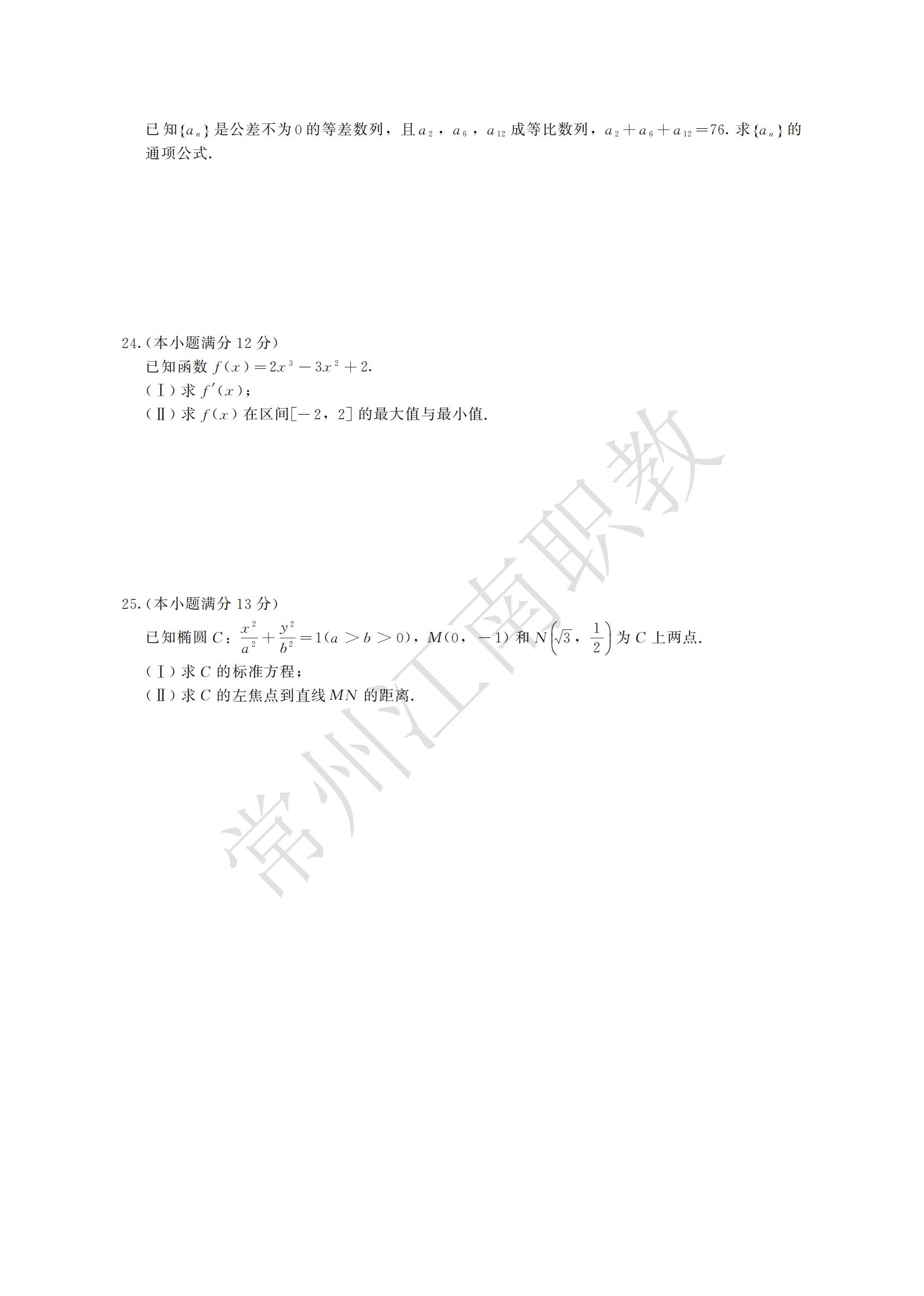 02-高起专-数学(文)_02.jpg