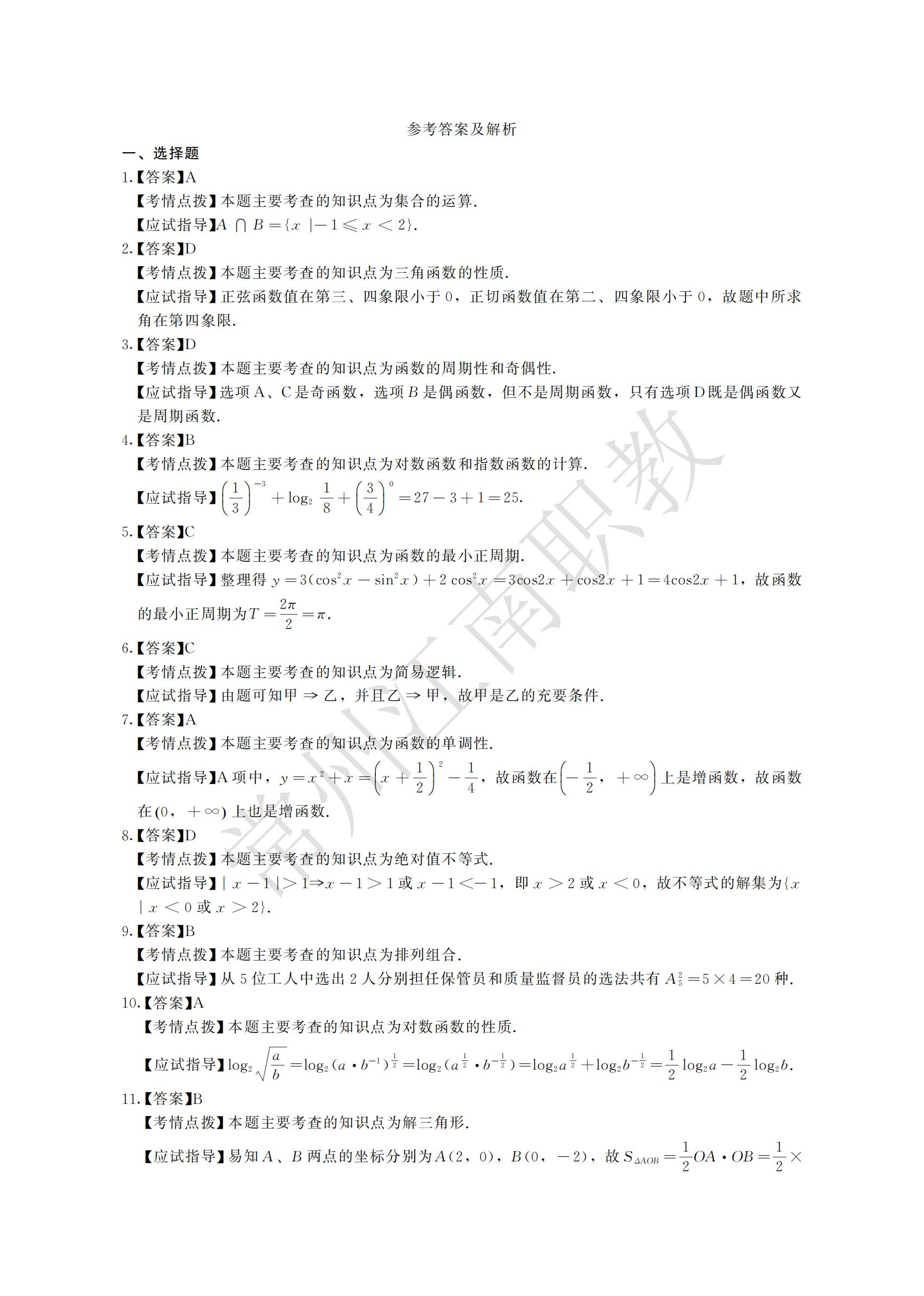 02-高起专-数学(文)_03.jpg