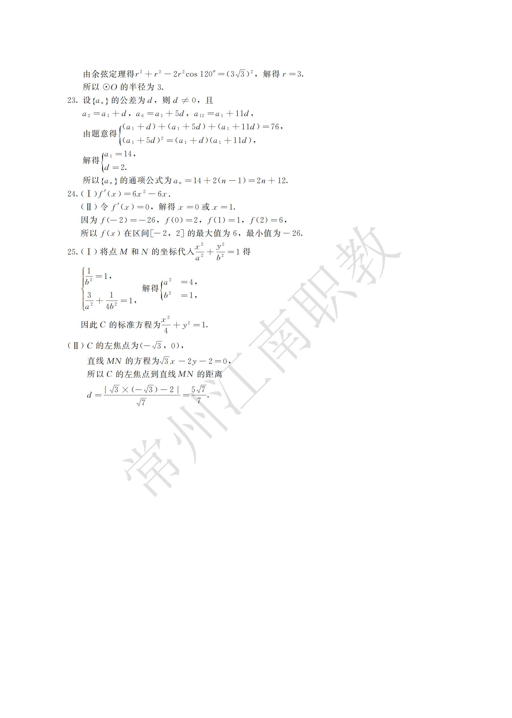 02-高起专-数学(文)_05.jpg