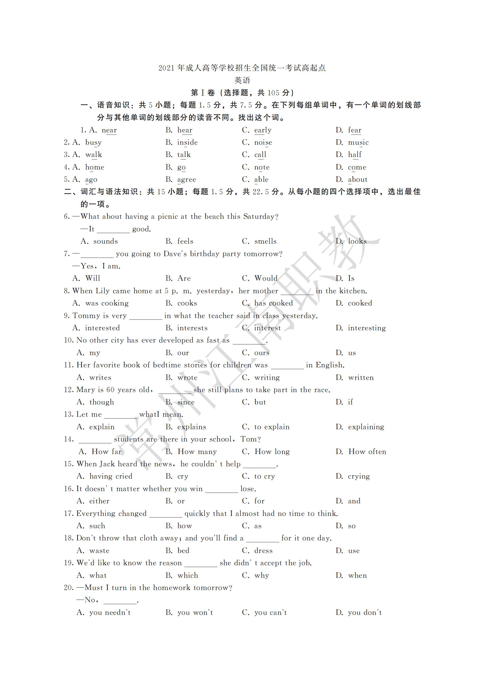 04-高起专-英语_00.jpg