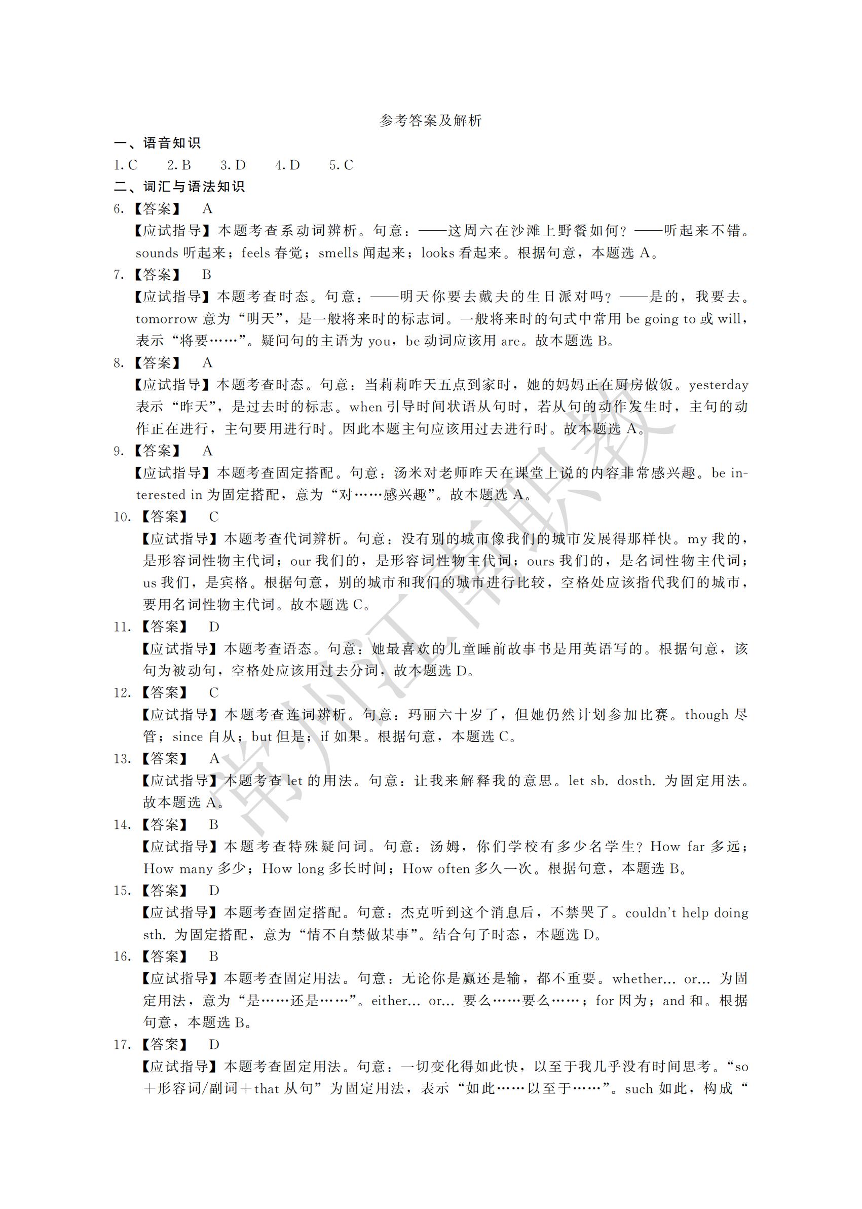 04-高起专-英语_06.jpg