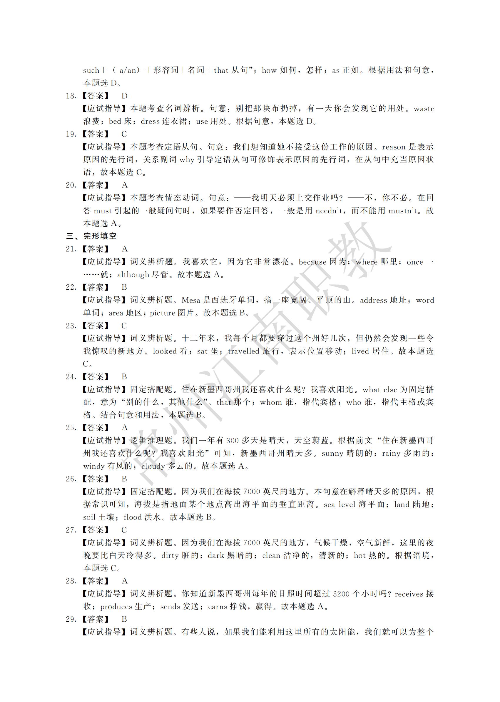 04-高起专-英语_07.jpg