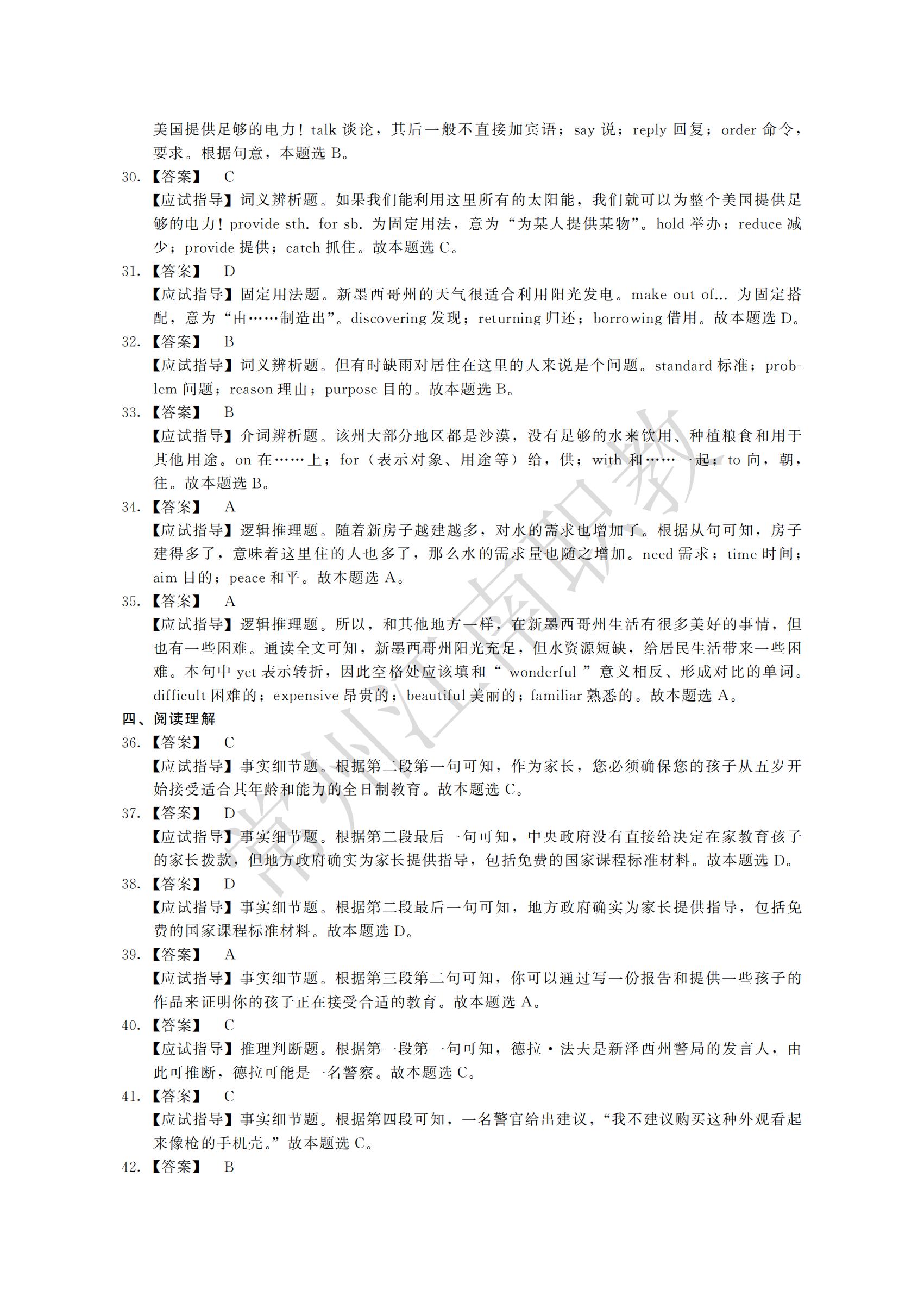 04-高起专-英语_08.jpg
