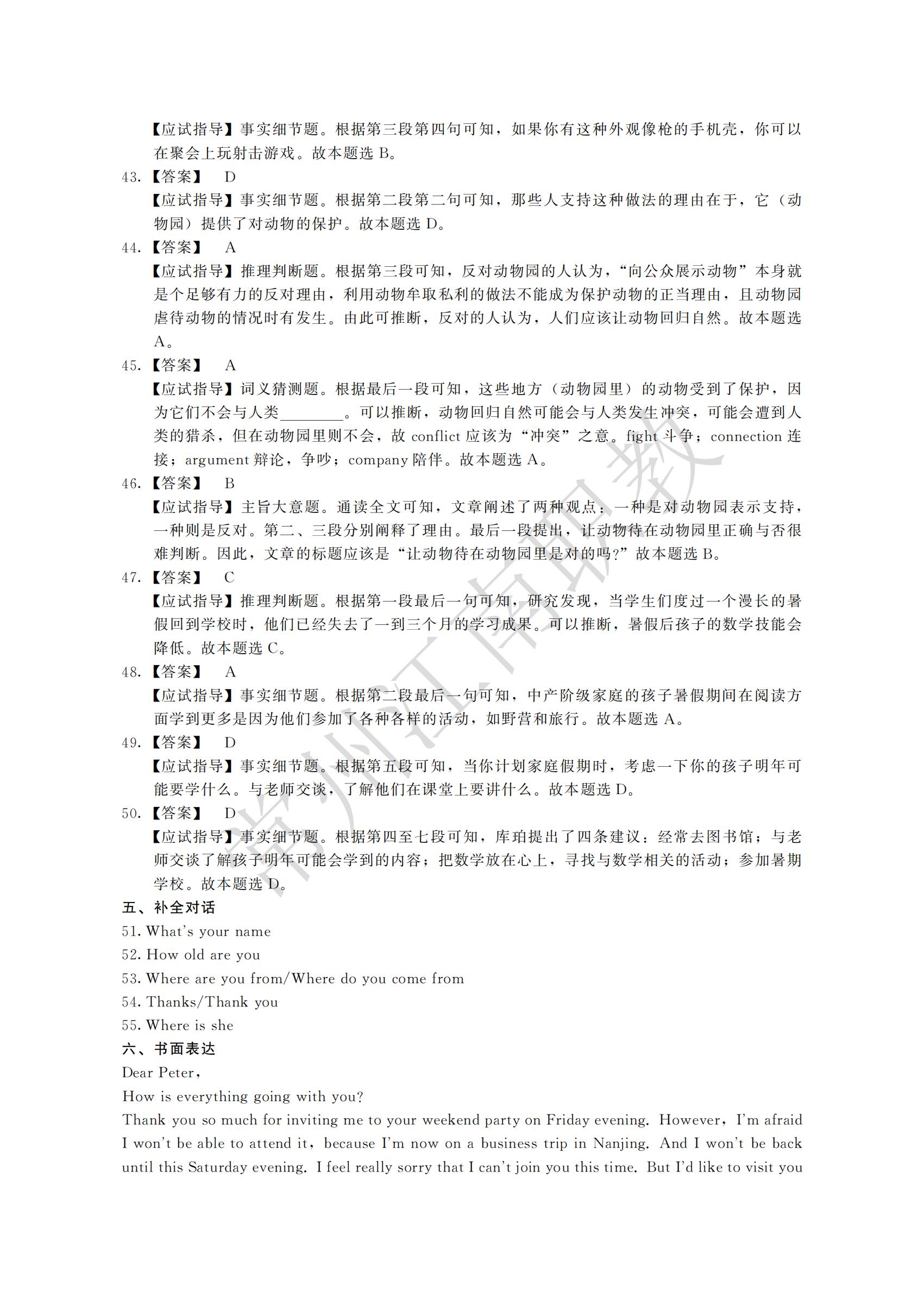 04-高起专-英语_09.jpg