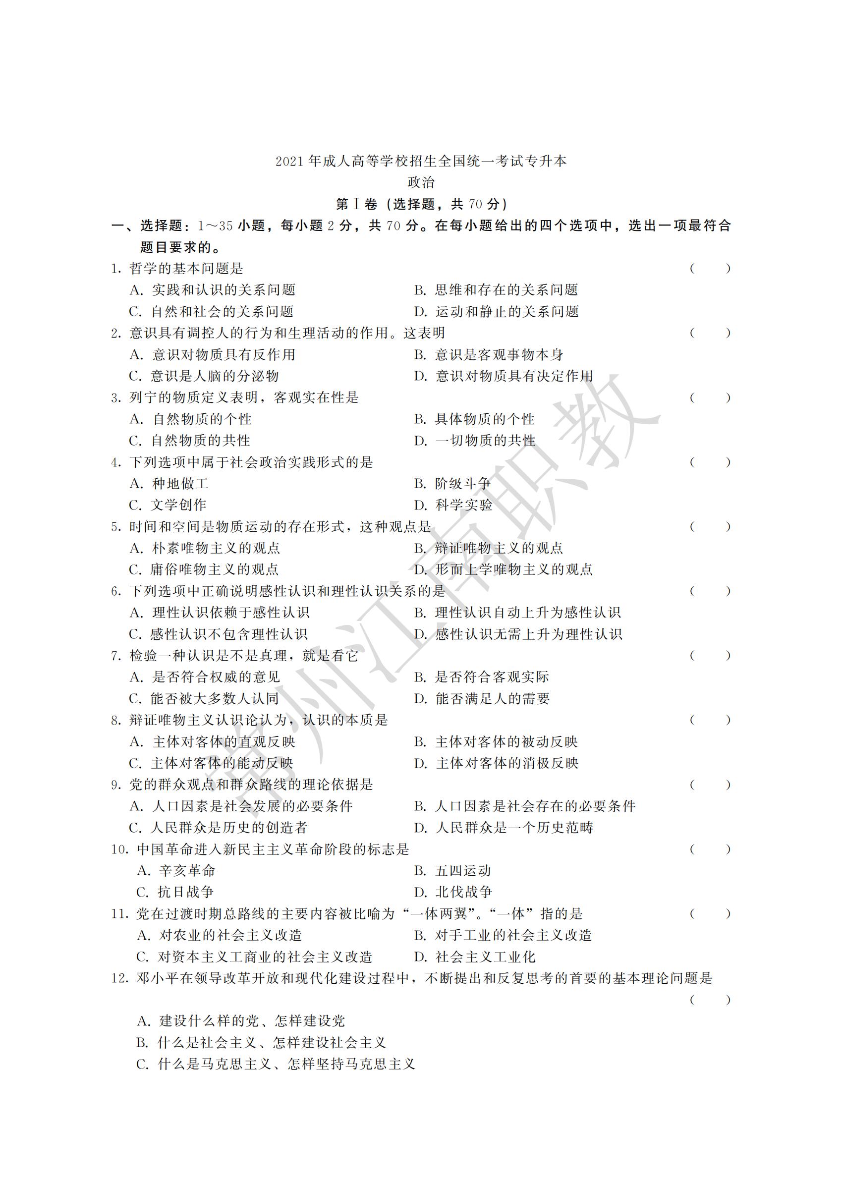 07-专升本-政治_00.jpg