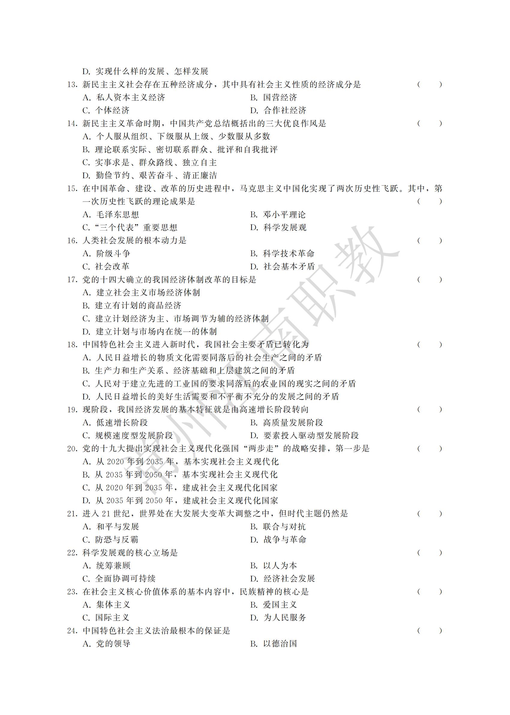 07-专升本-政治_01.jpg