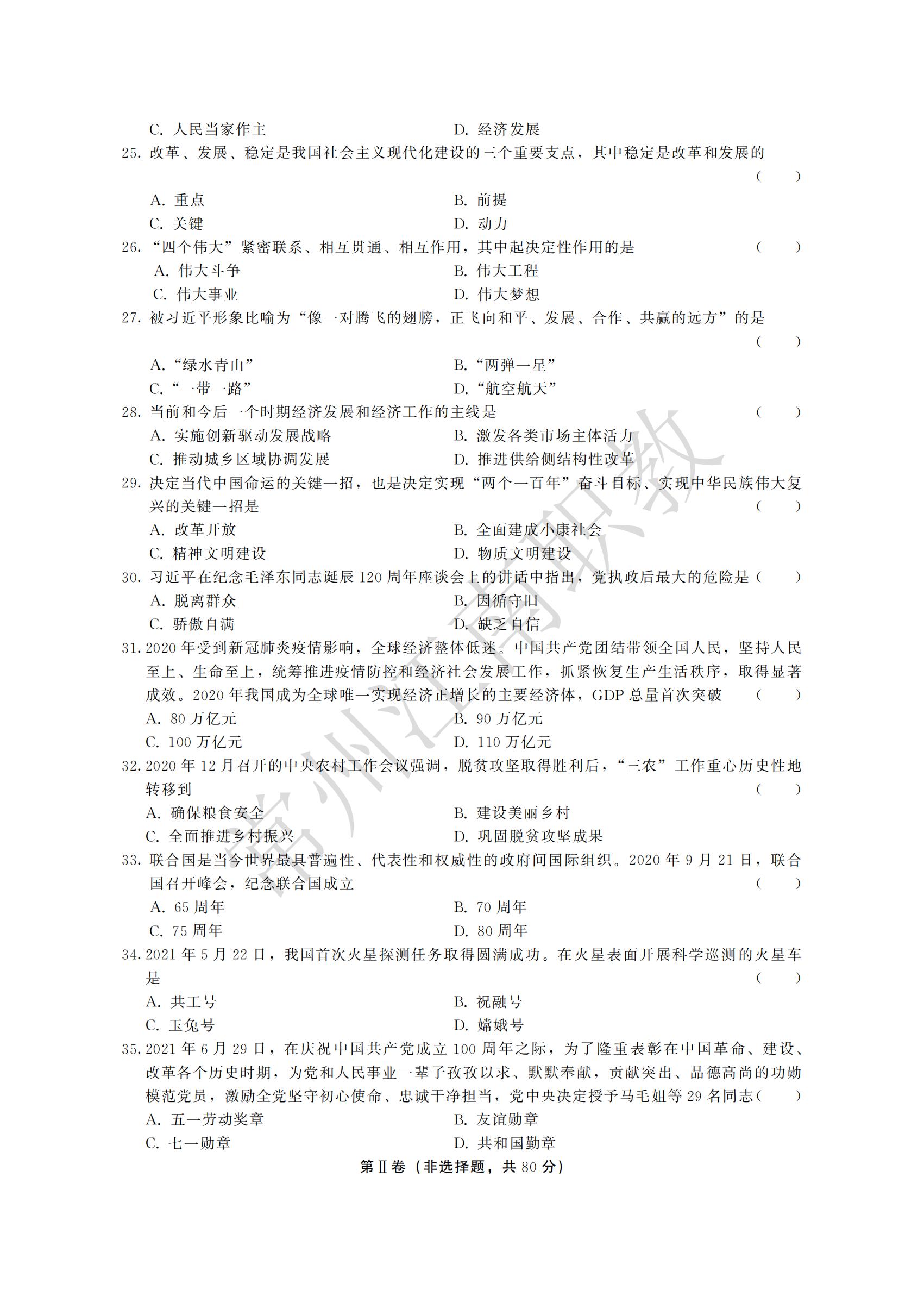 07-专升本-政治_02.jpg