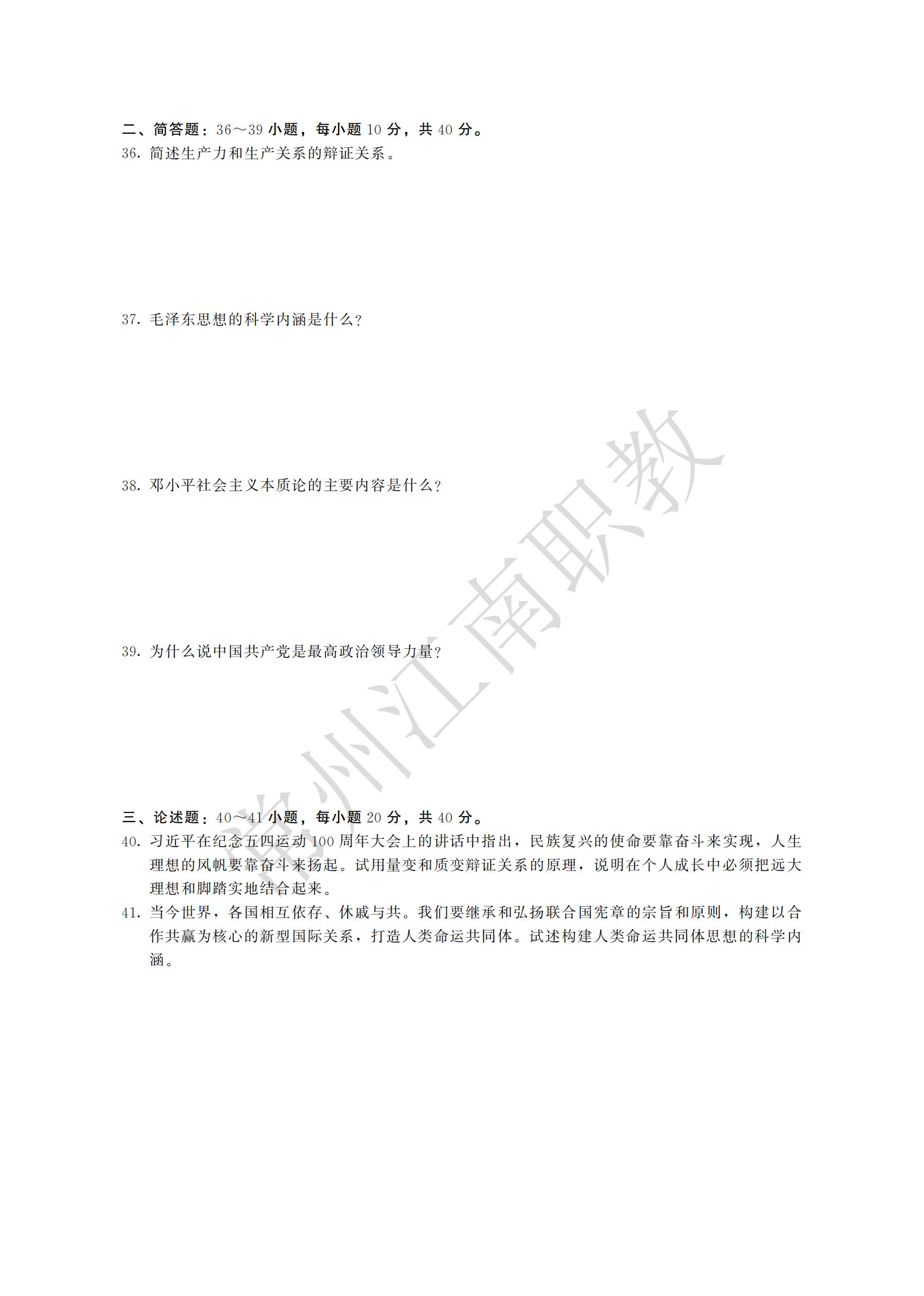 07-专升本-政治_03.jpg
