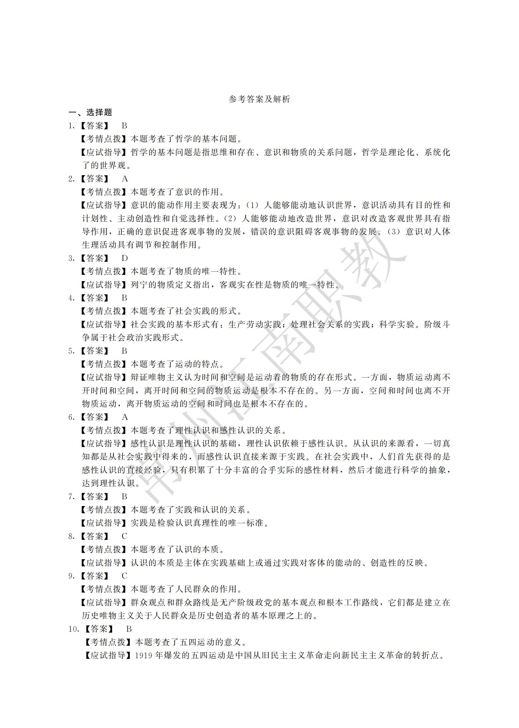 07-专升本-政治_04.jpg