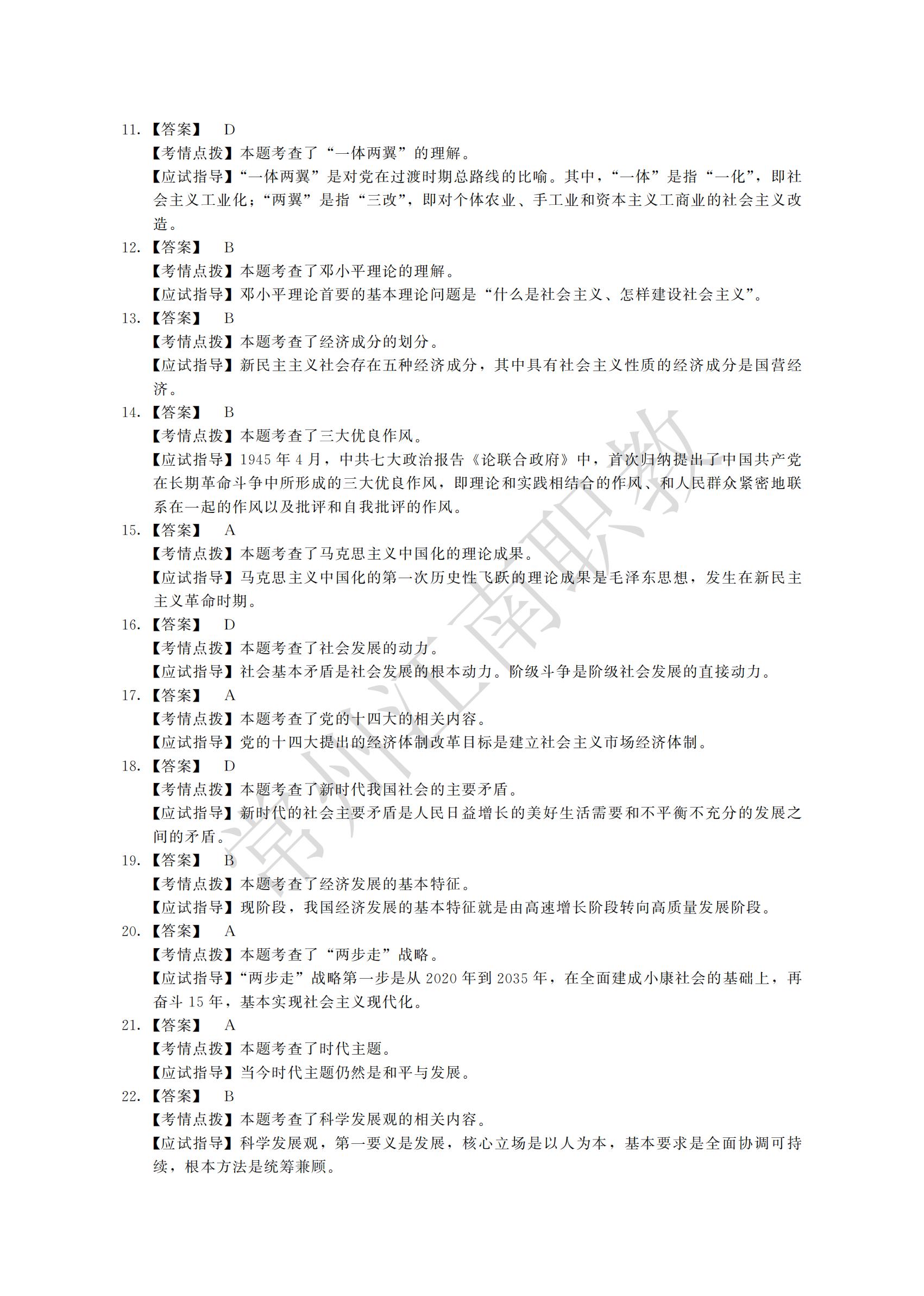 07-专升本-政治_05.jpg
