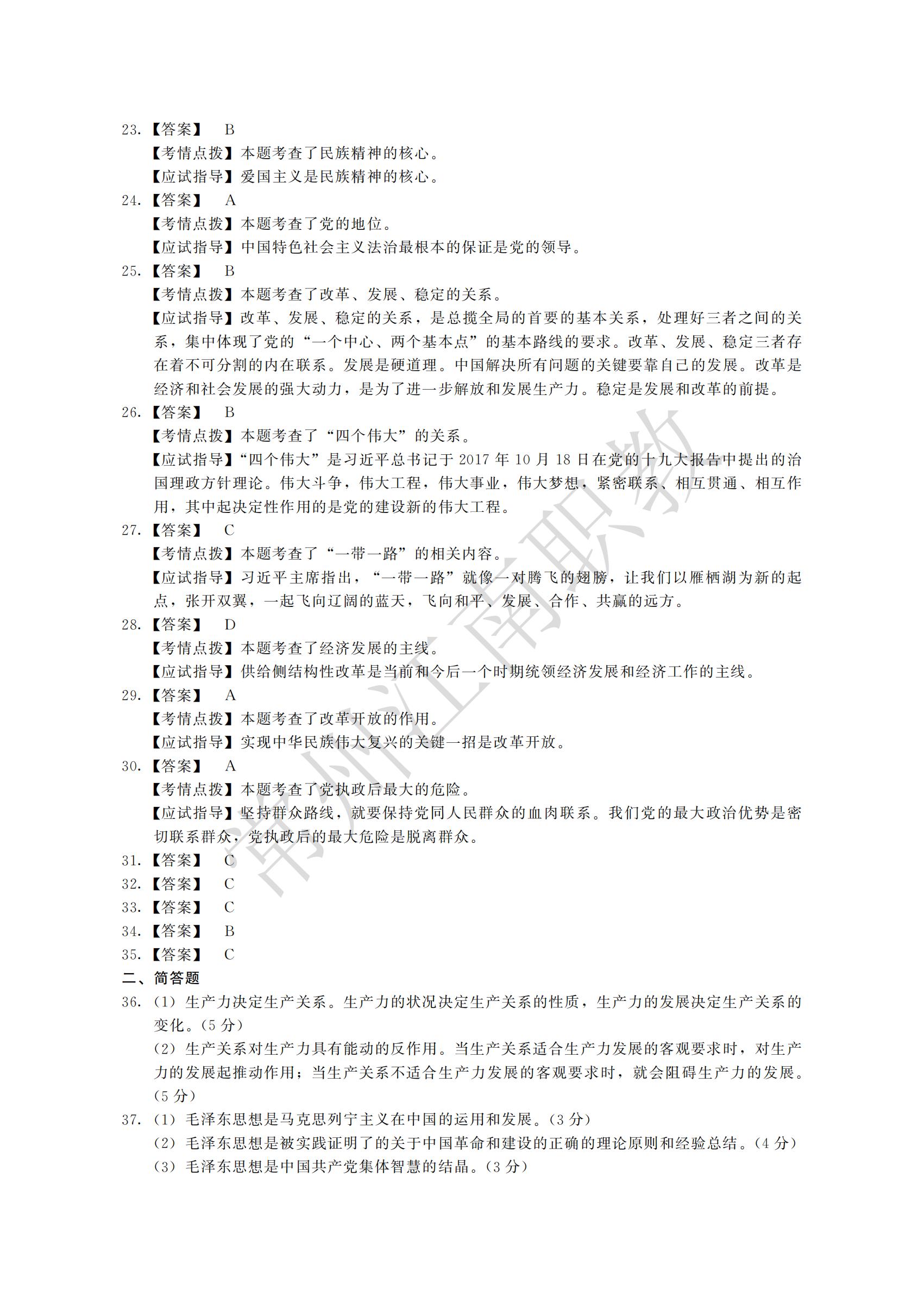 07-专升本-政治_06.jpg
