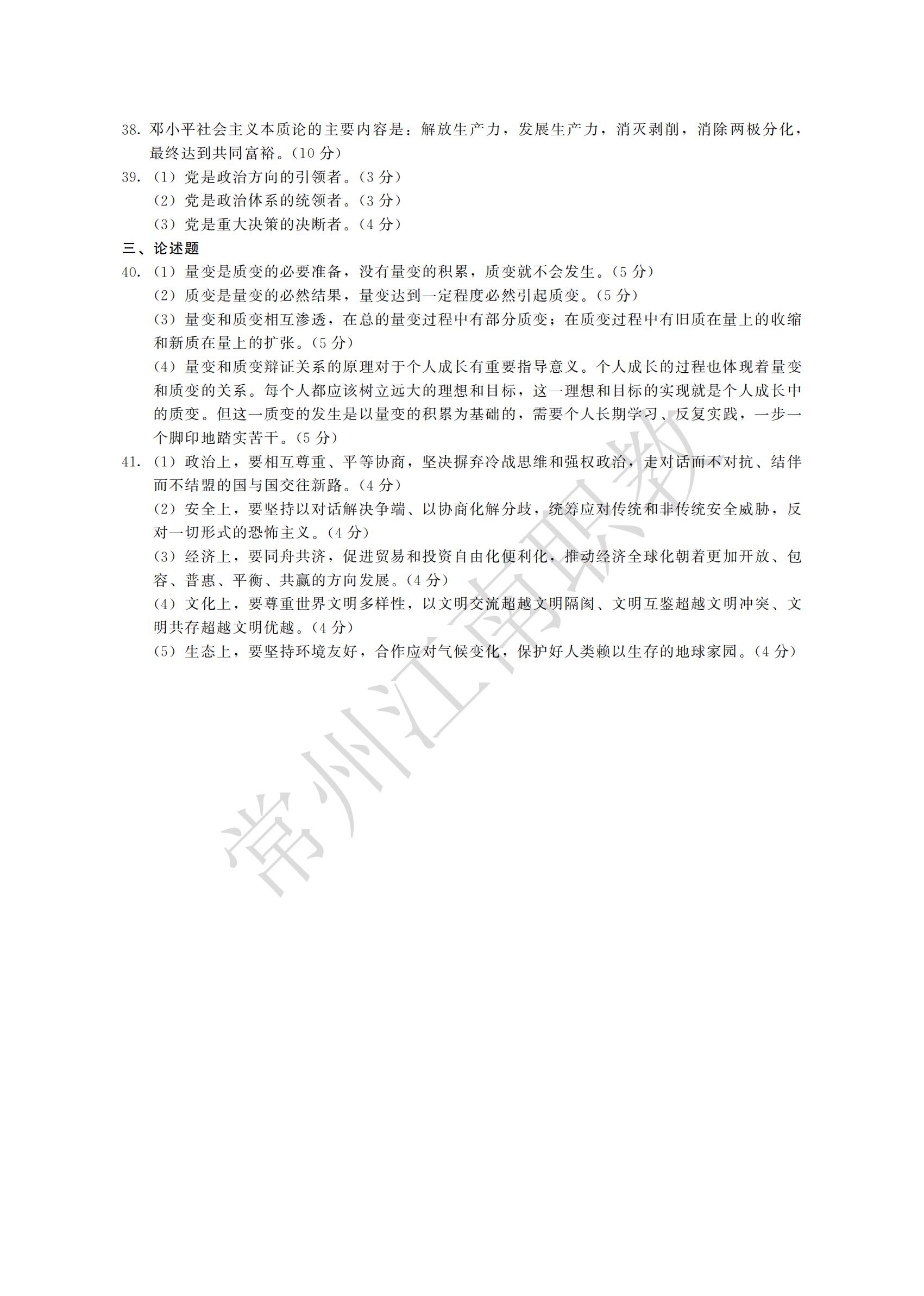 07-专升本-政治_07.jpg