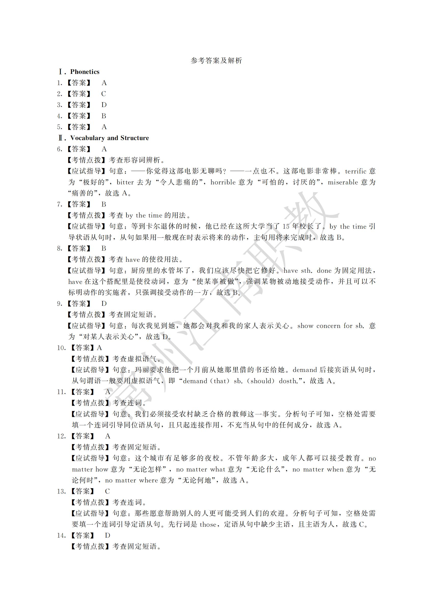 08-专升本-英语_08.jpg