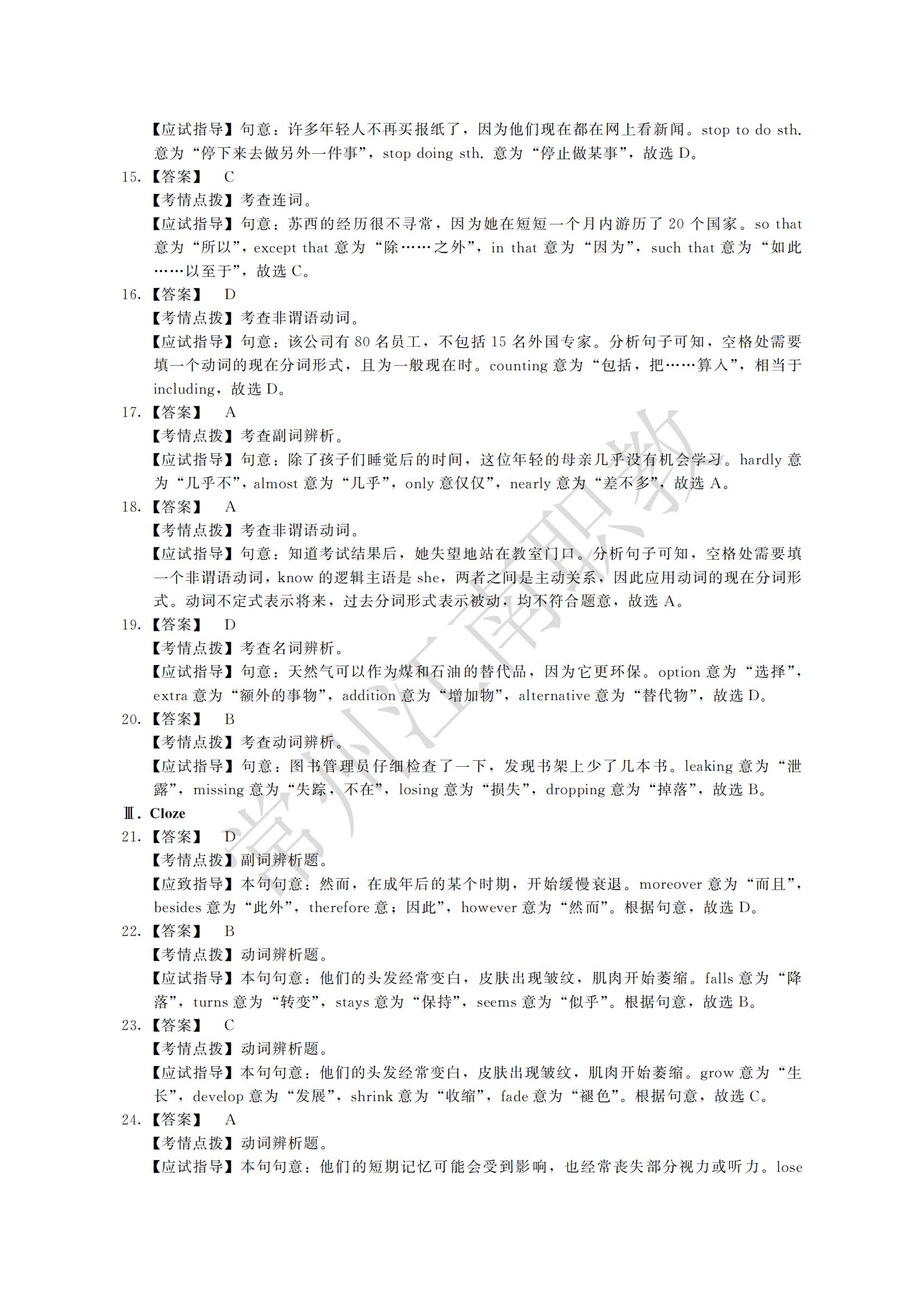 08-专升本-英语_09.jpg