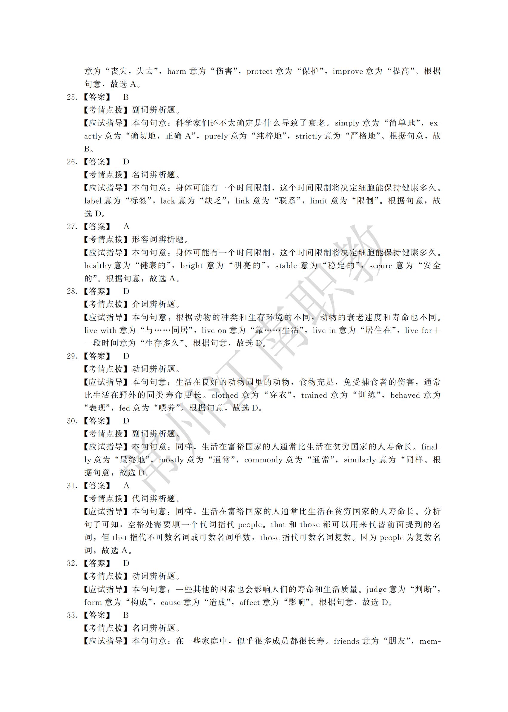 08-专升本-英语_10.jpg