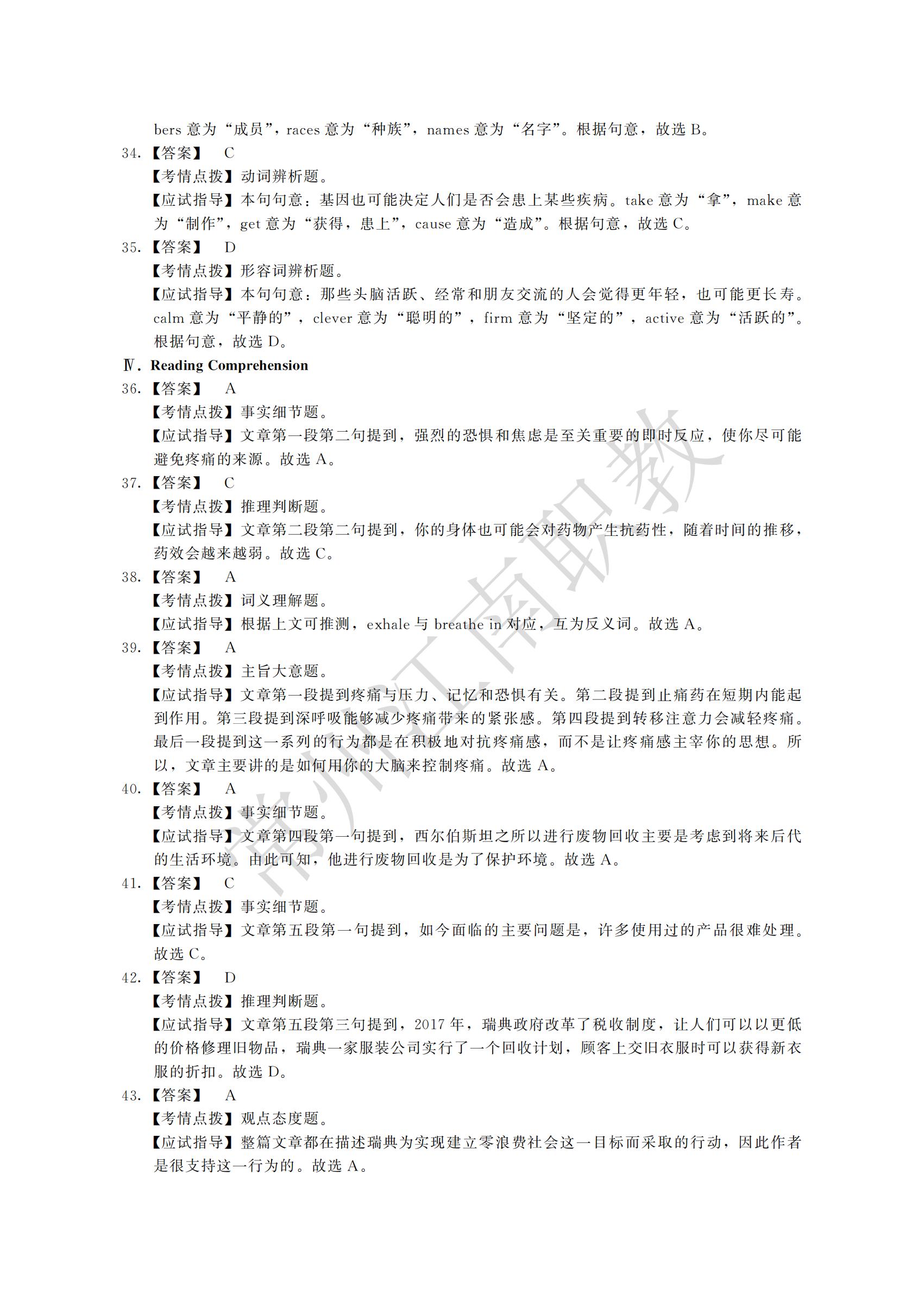 08-专升本-英语_11.jpg