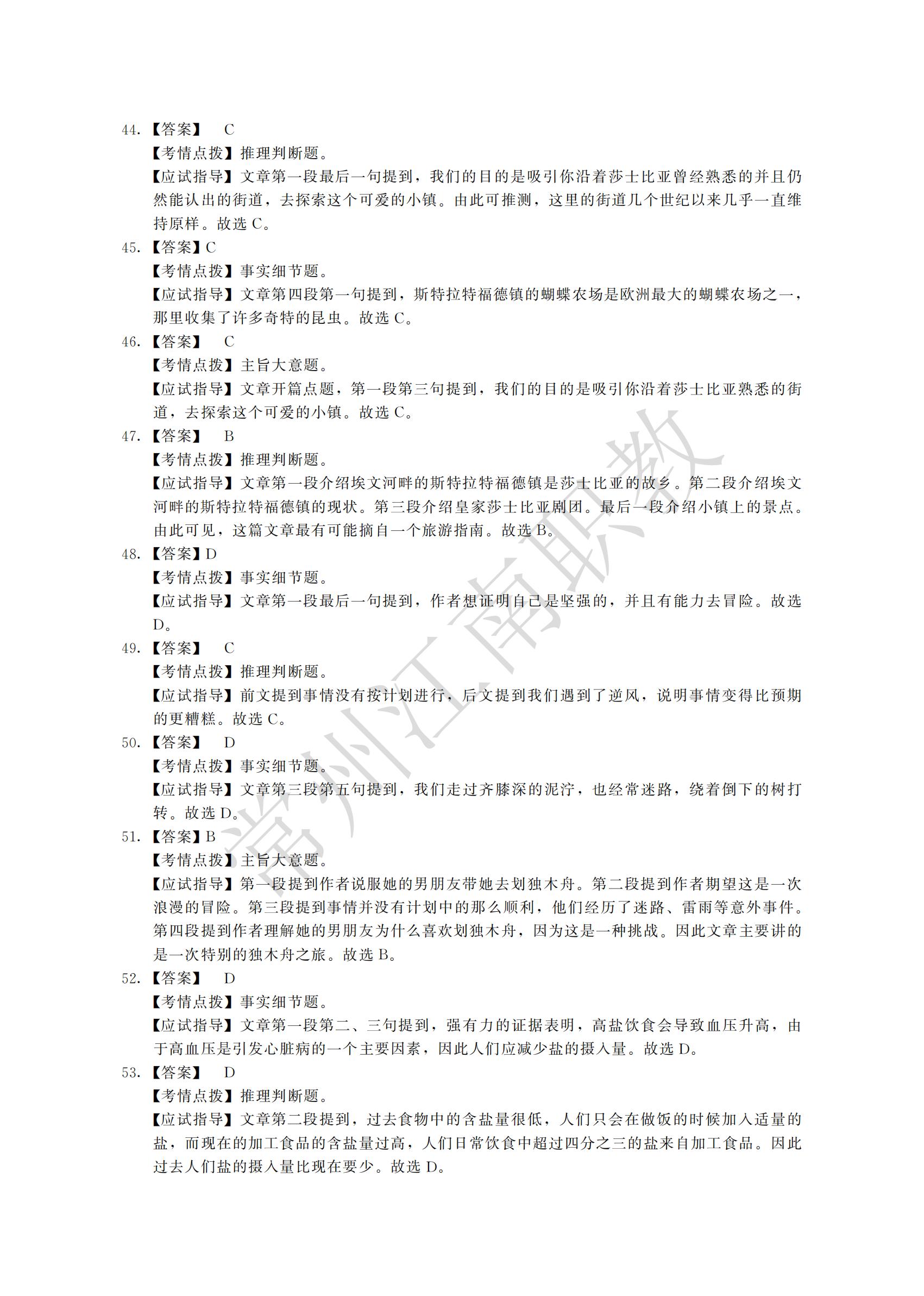 08-专升本-英语_12.jpg