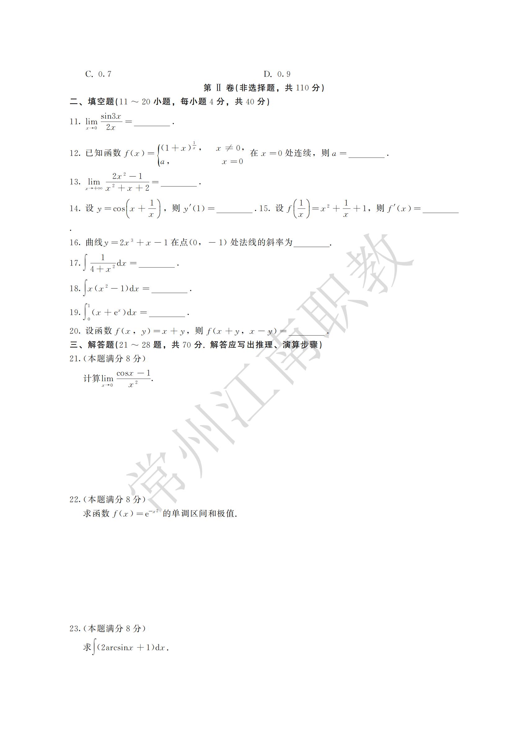 10-专升本-高等数学(二)_01.jpg