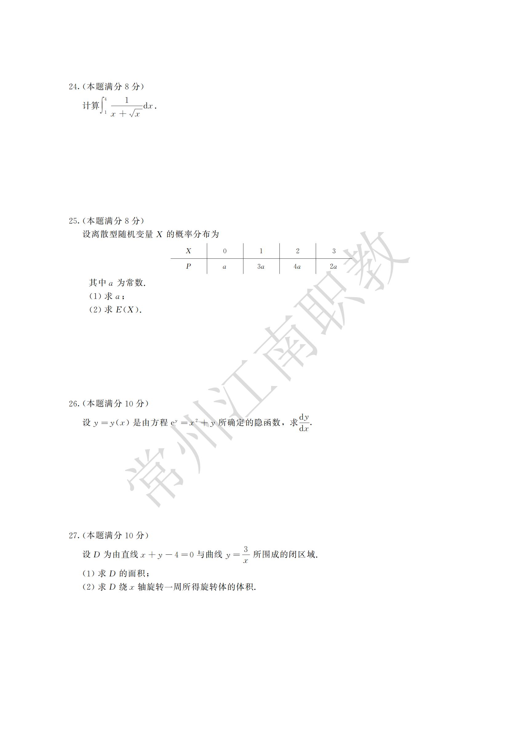 10-专升本-高等数学(二)_02.jpg