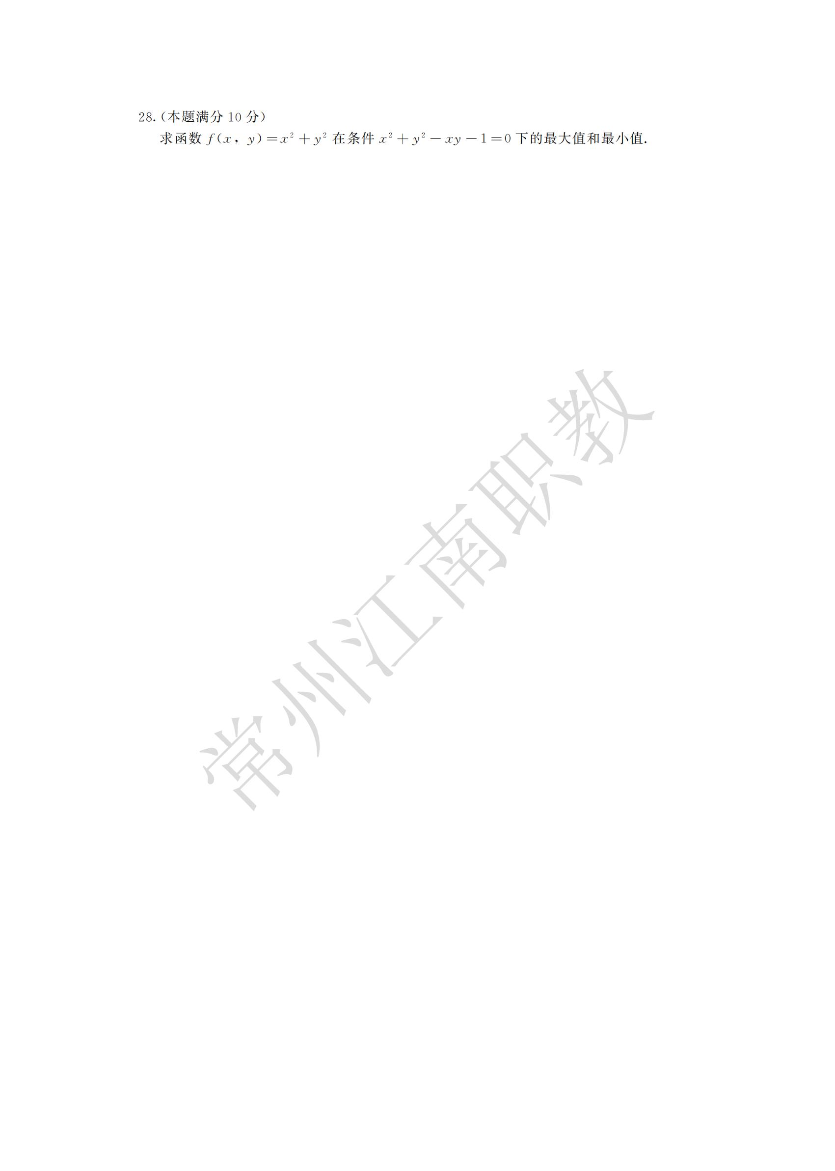 10-专升本-高等数学(二)_03.jpg