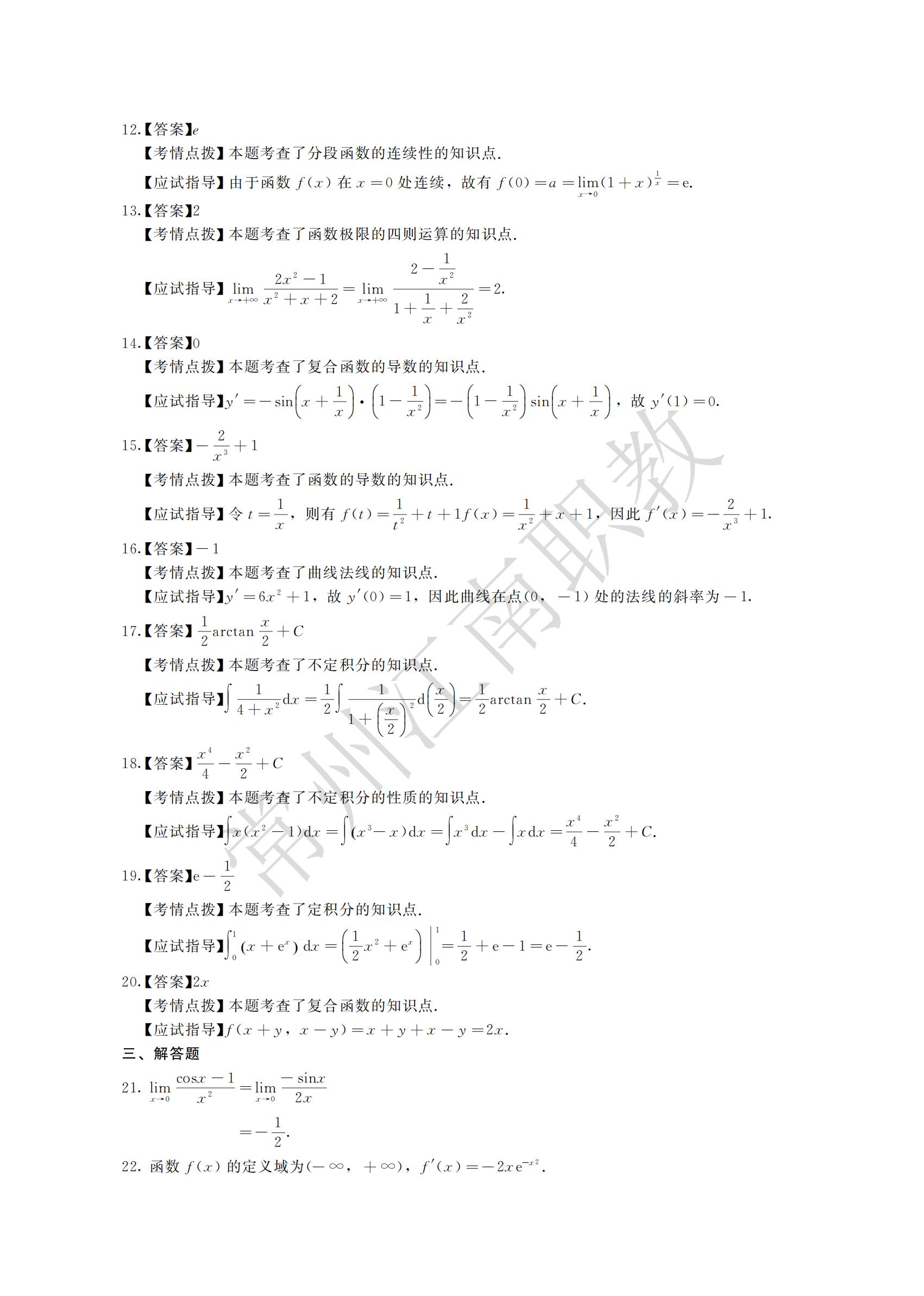 10-专升本-高等数学(二)_05.jpg
