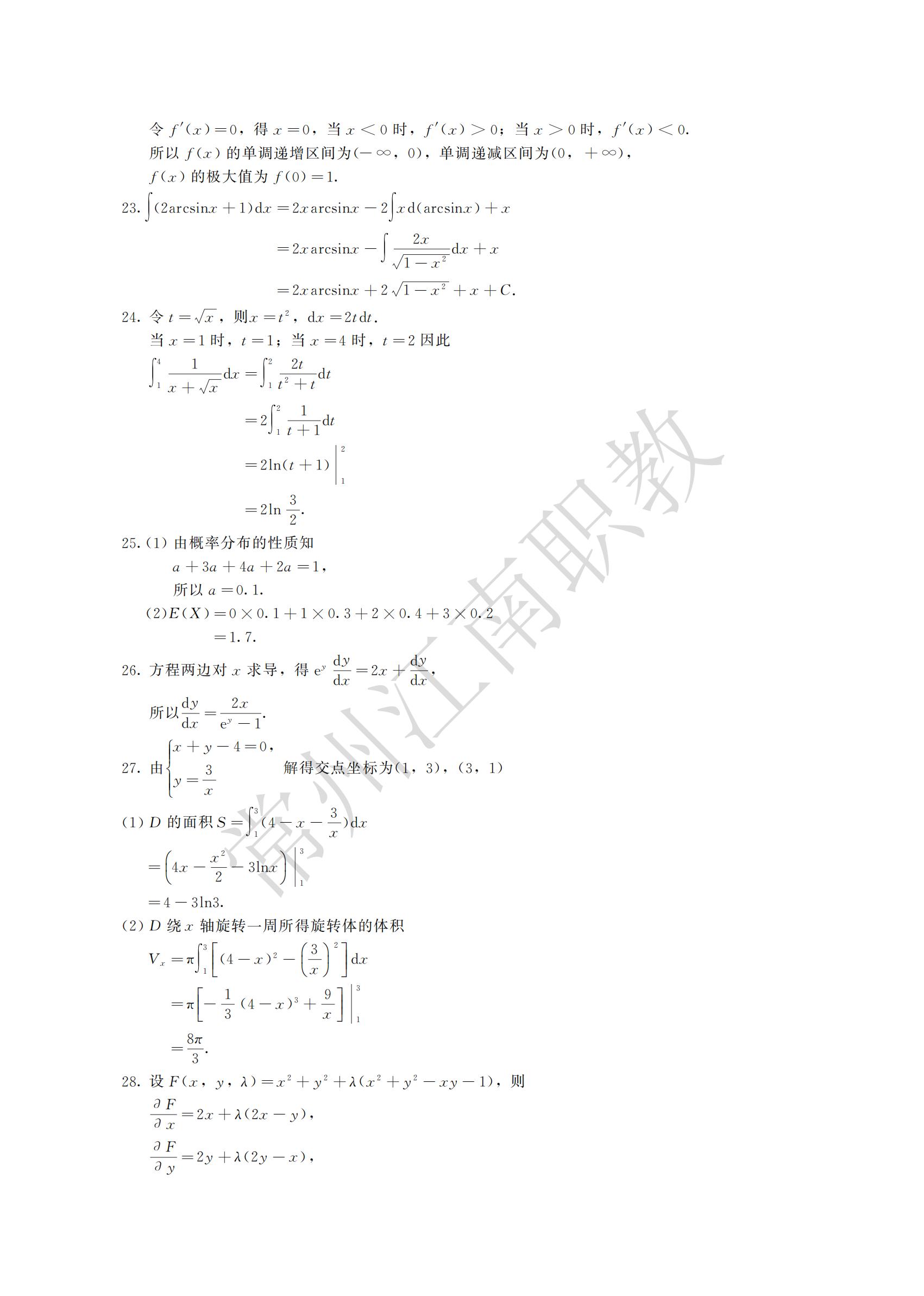 10-专升本-高等数学(二)_06.jpg