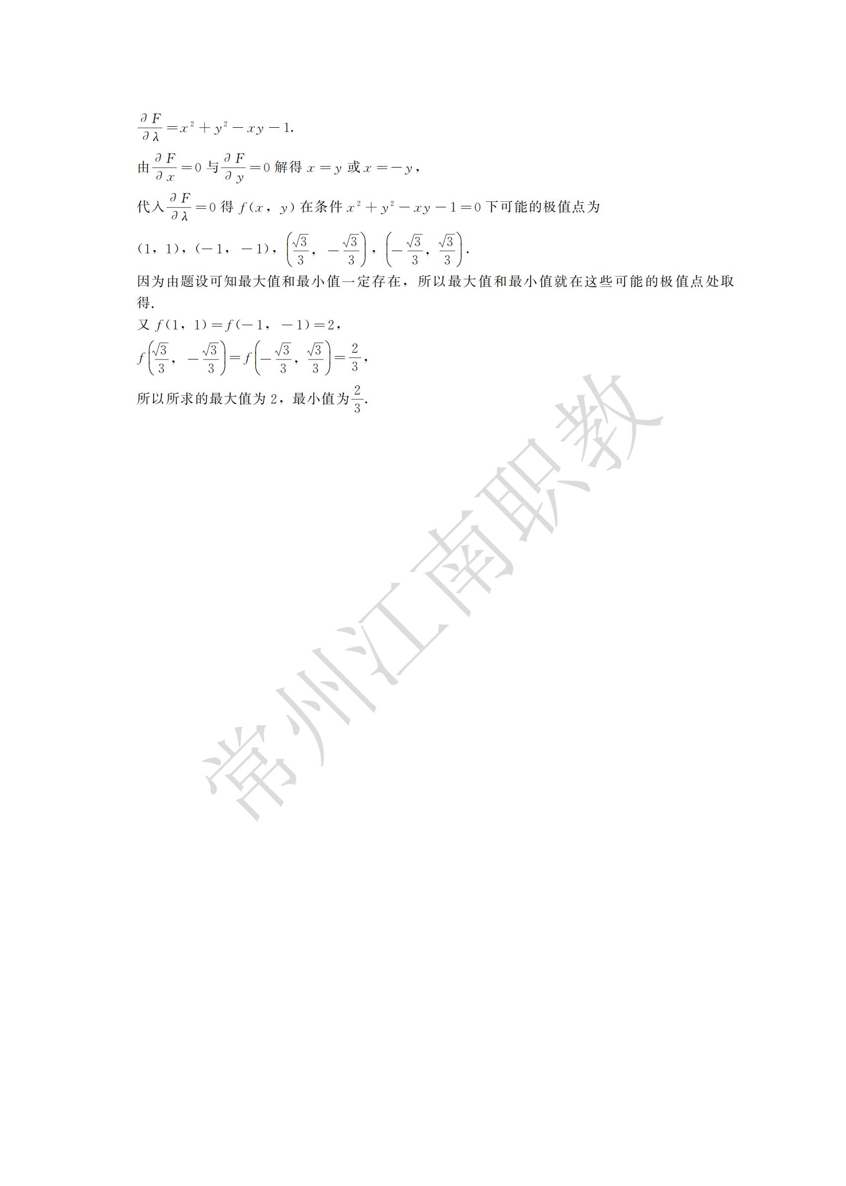 10-专升本-高等数学(二)_07.jpg