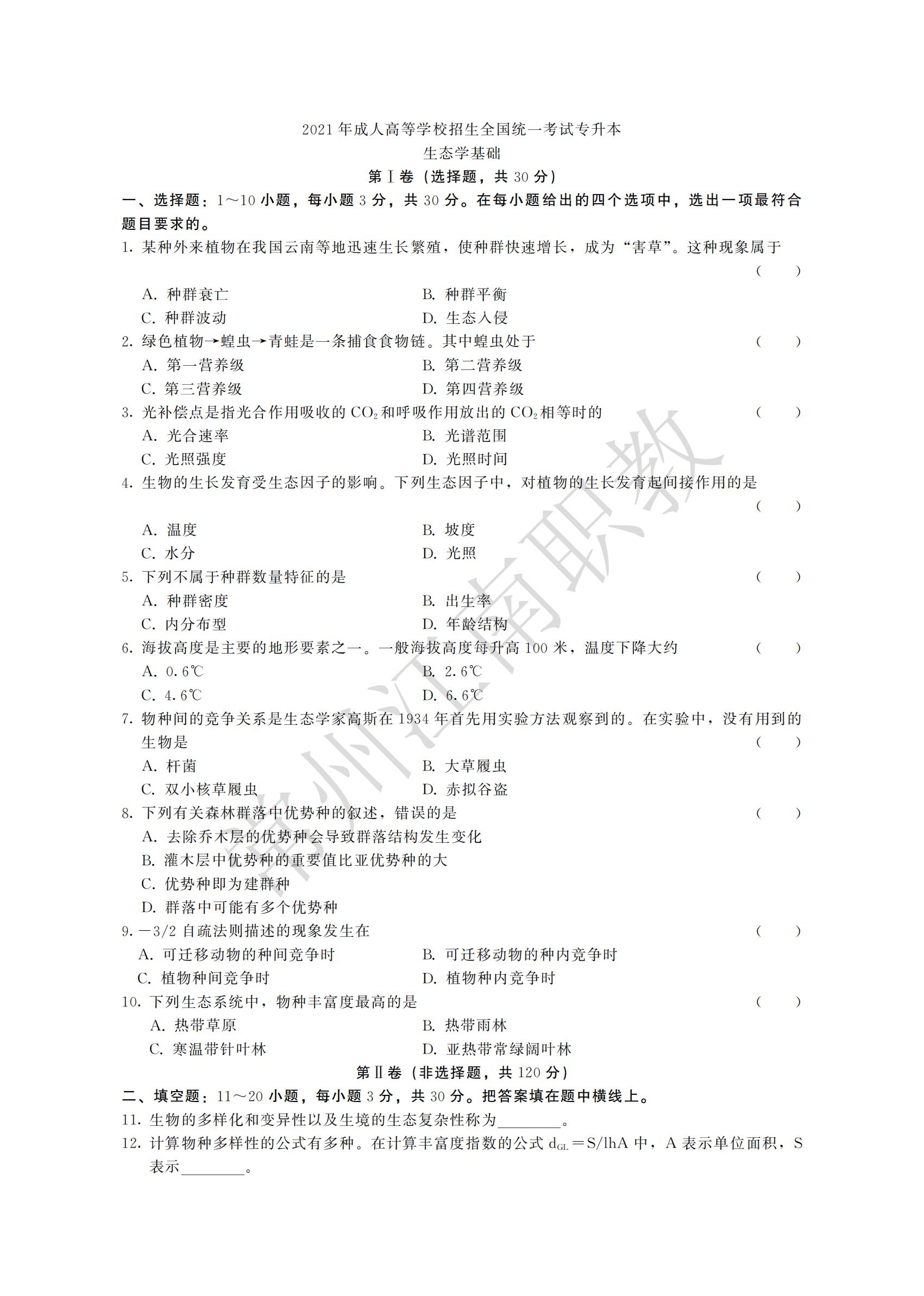 16-专升本-生态学基础_00.jpg