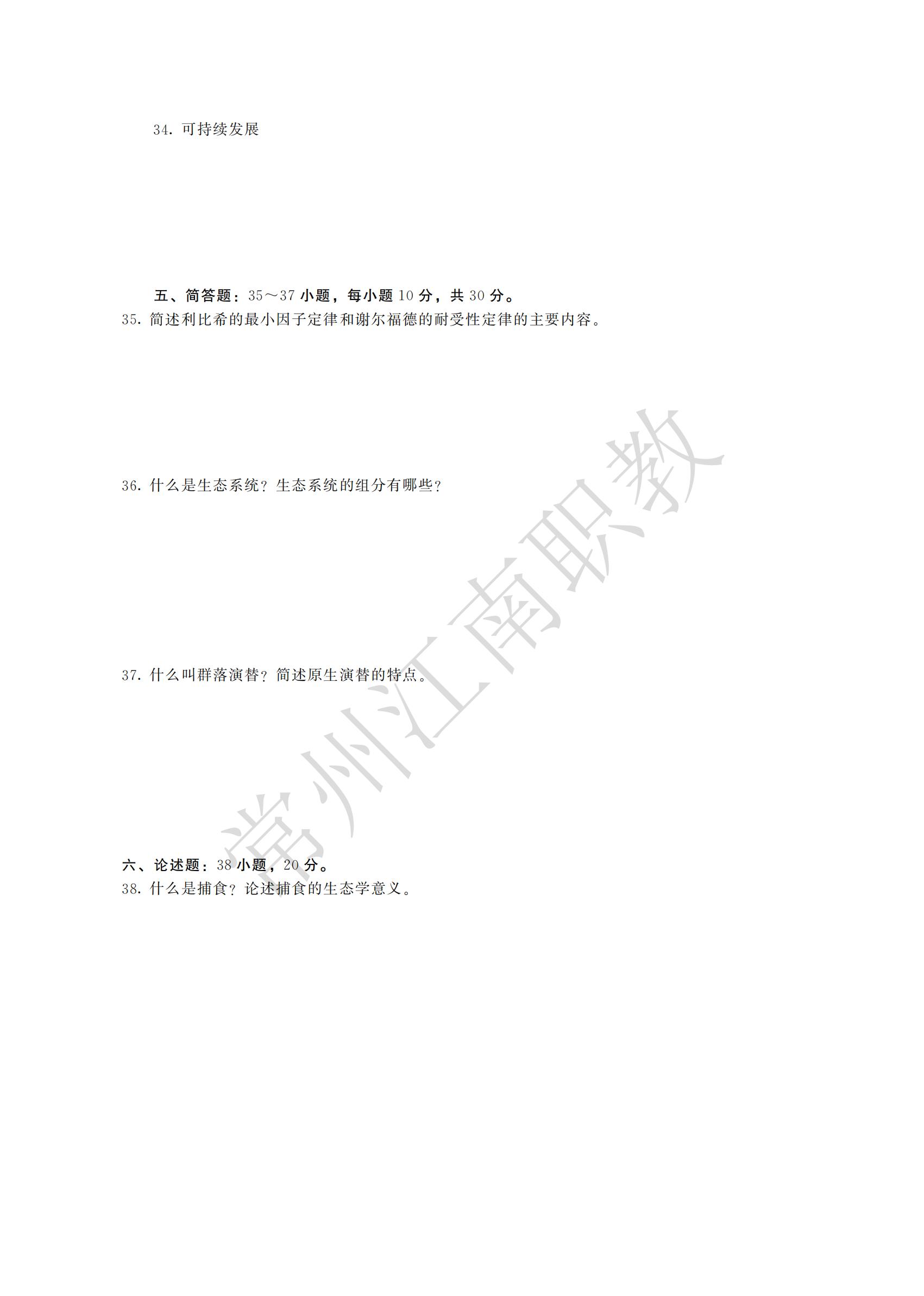 16-专升本-生态学基础_02.jpg