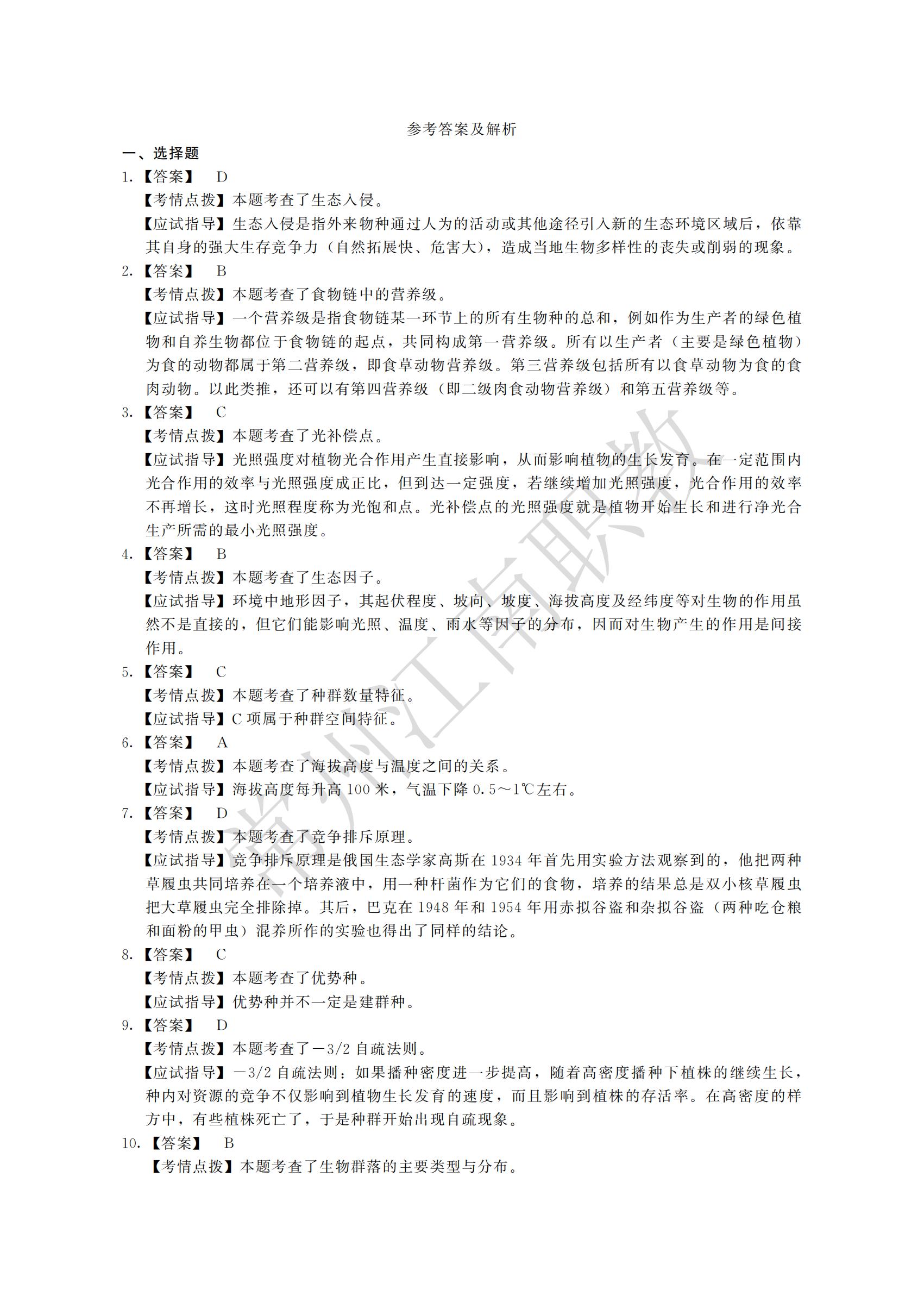 16-专升本-生态学基础_03.jpg