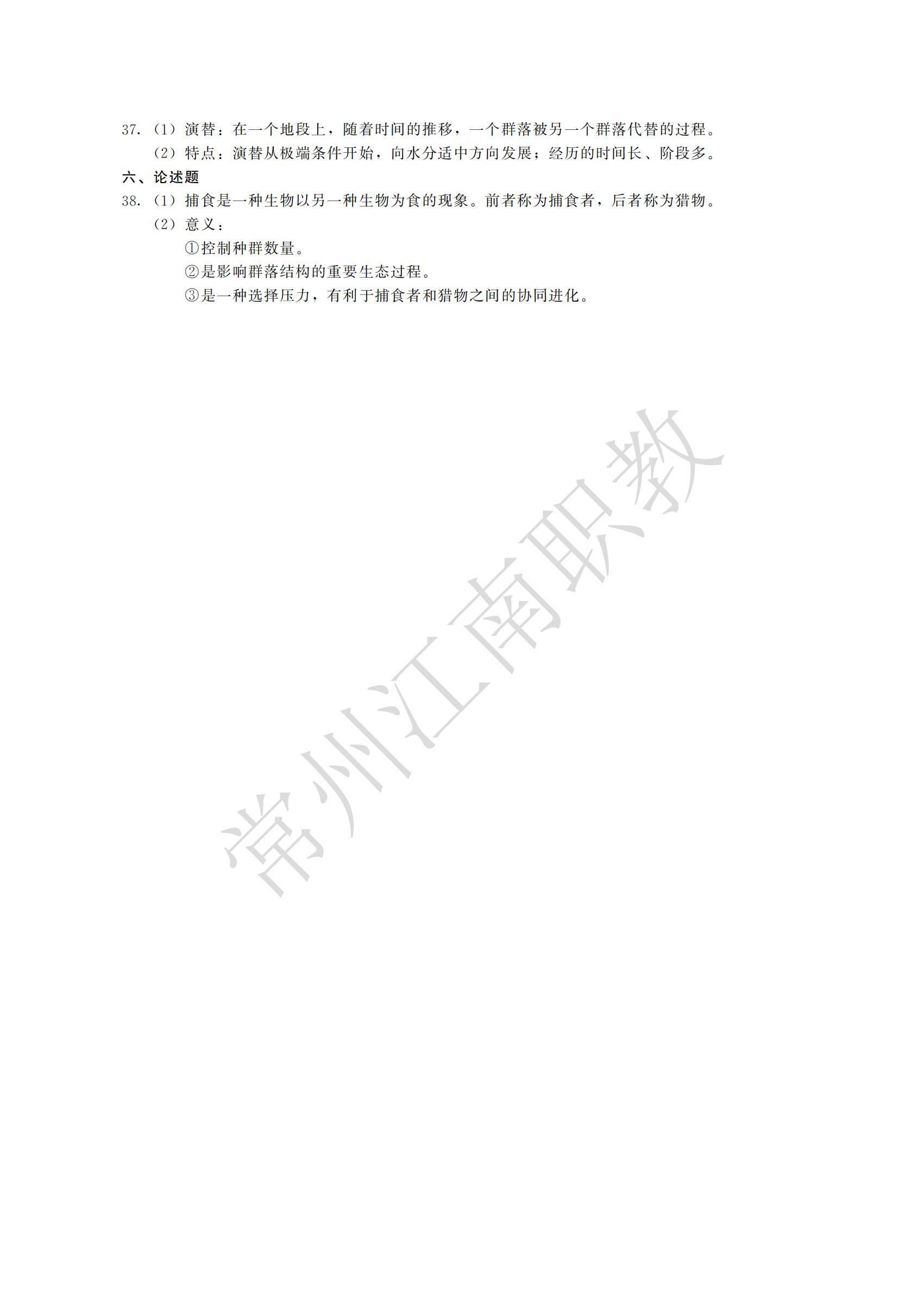 16-专升本-生态学基础_05.jpg