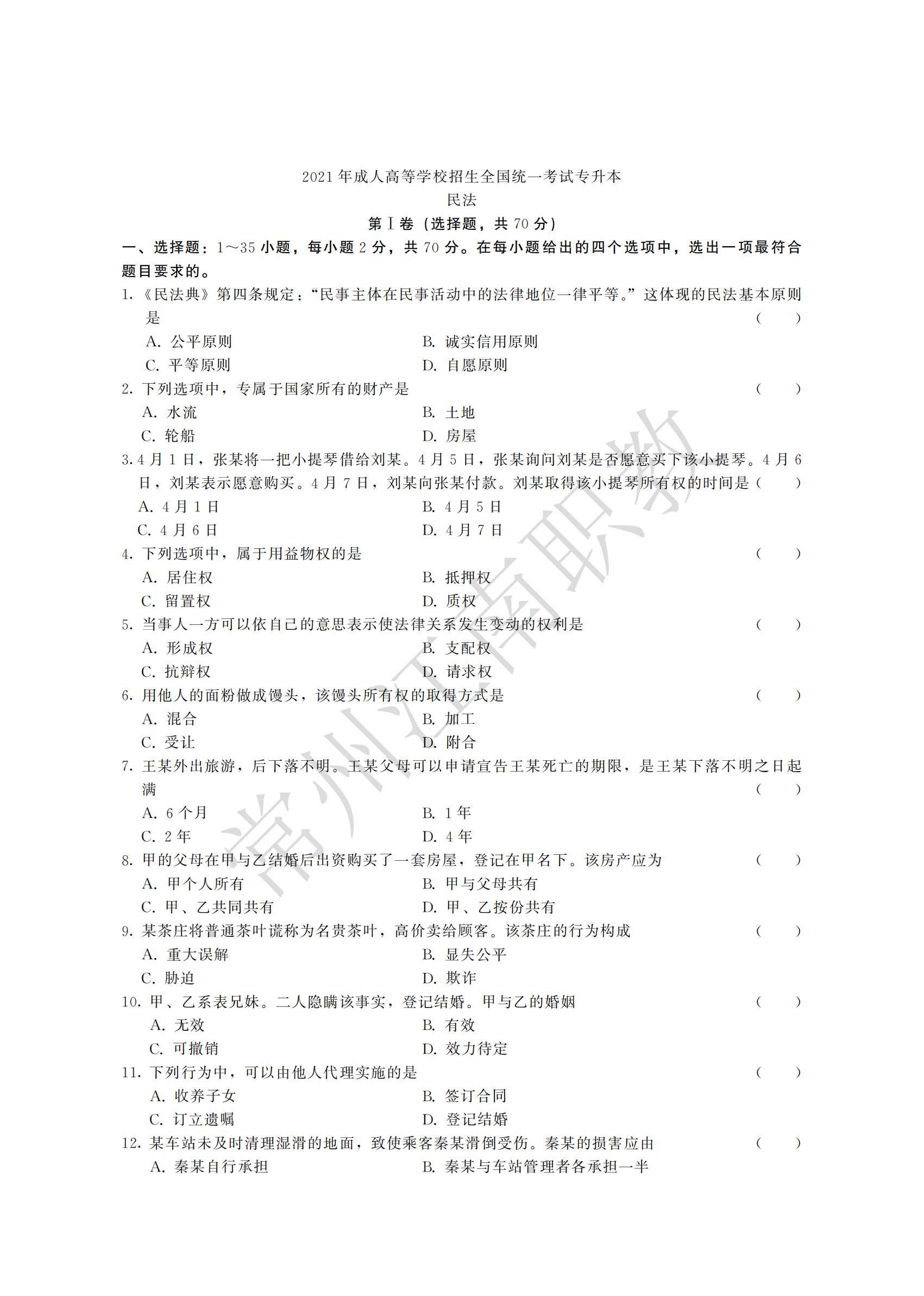 14-专升本-民法_00.jpg