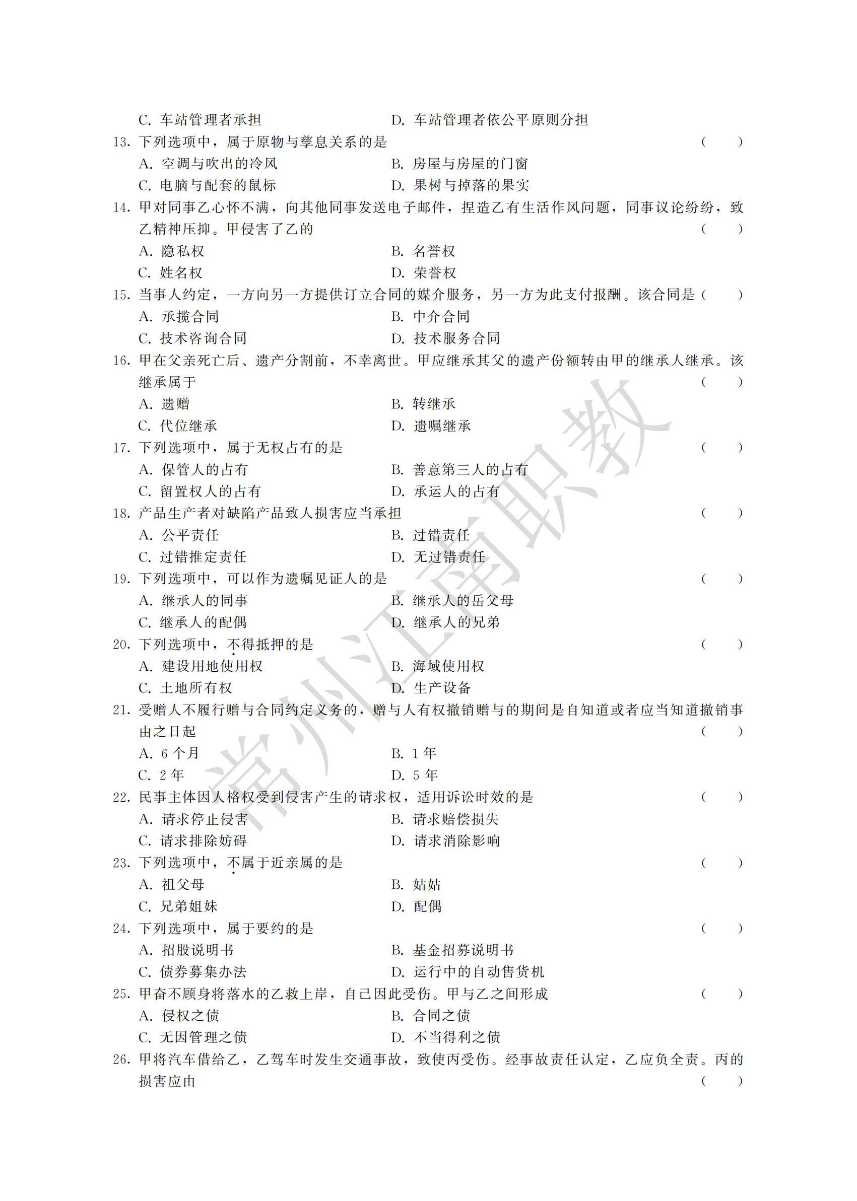 14-专升本-民法_01.jpg
