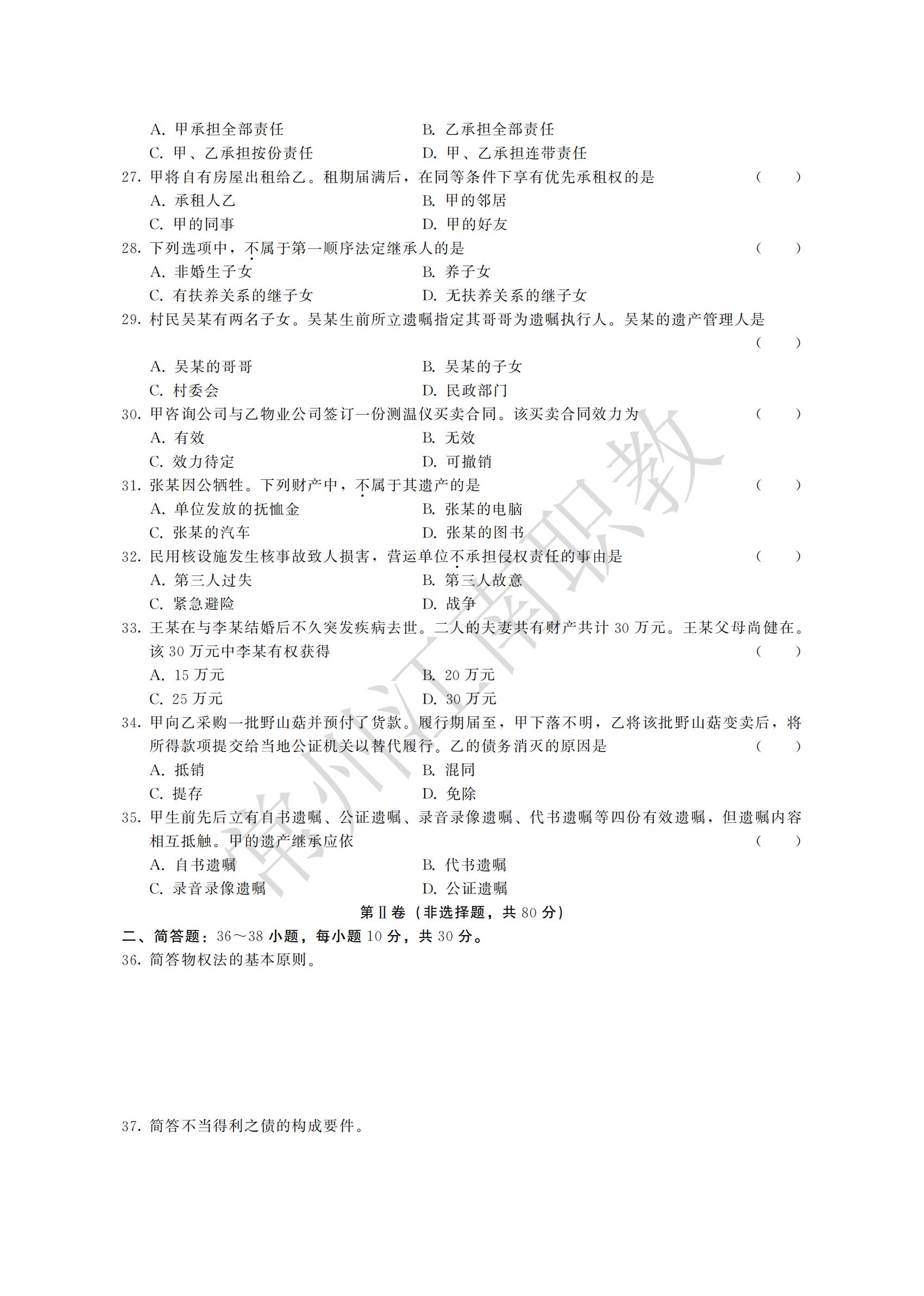 14-专升本-民法_02.jpg