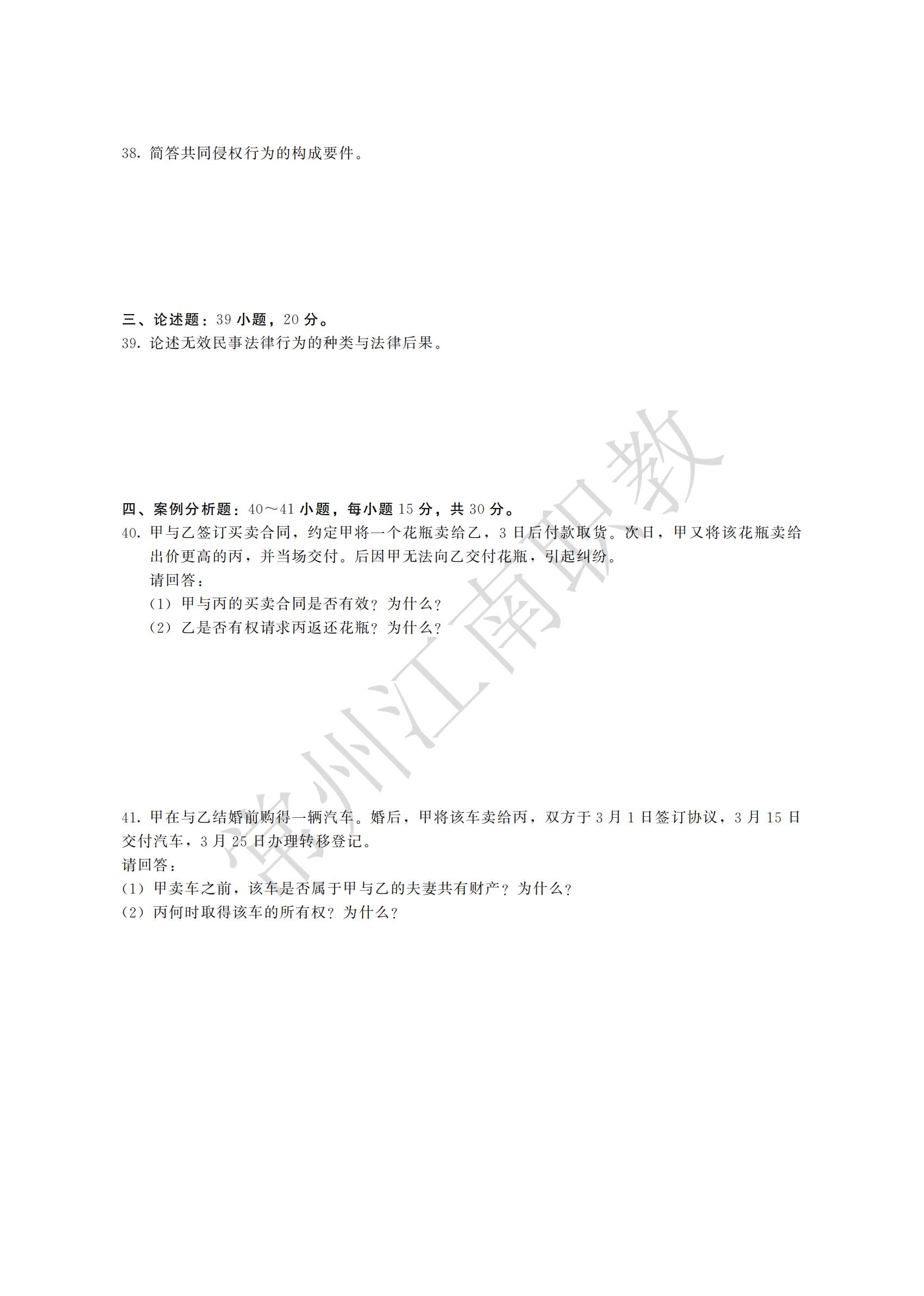 14-专升本-民法_03.jpg