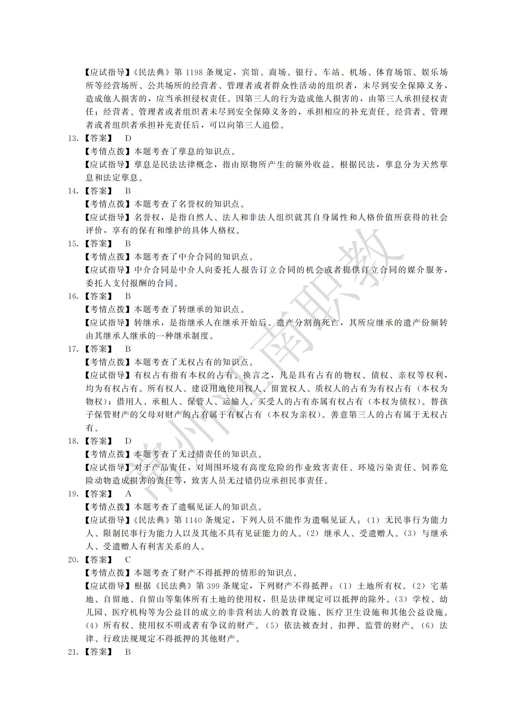 14-专升本-民法_05.jpg