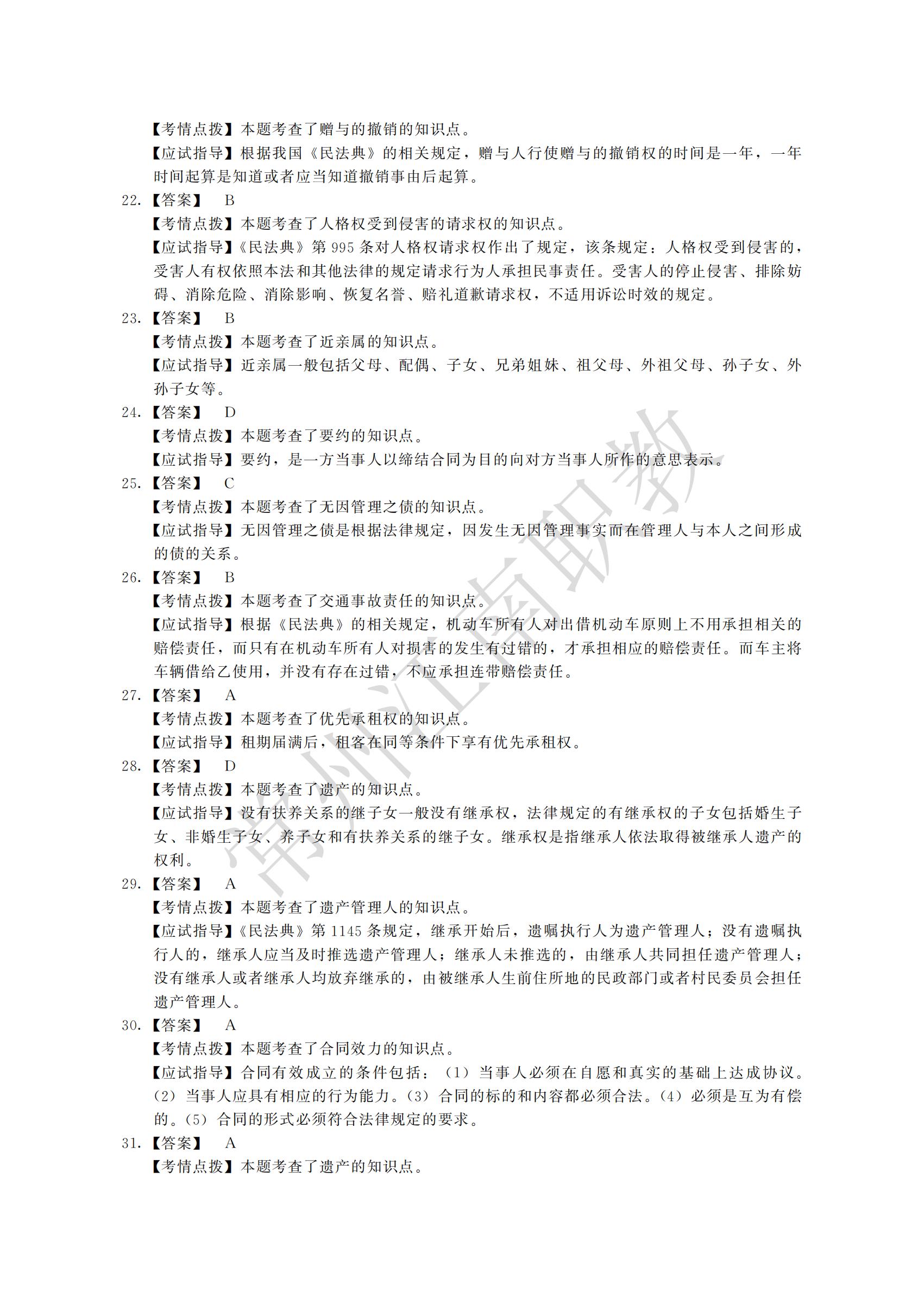 14-专升本-民法_06.jpg