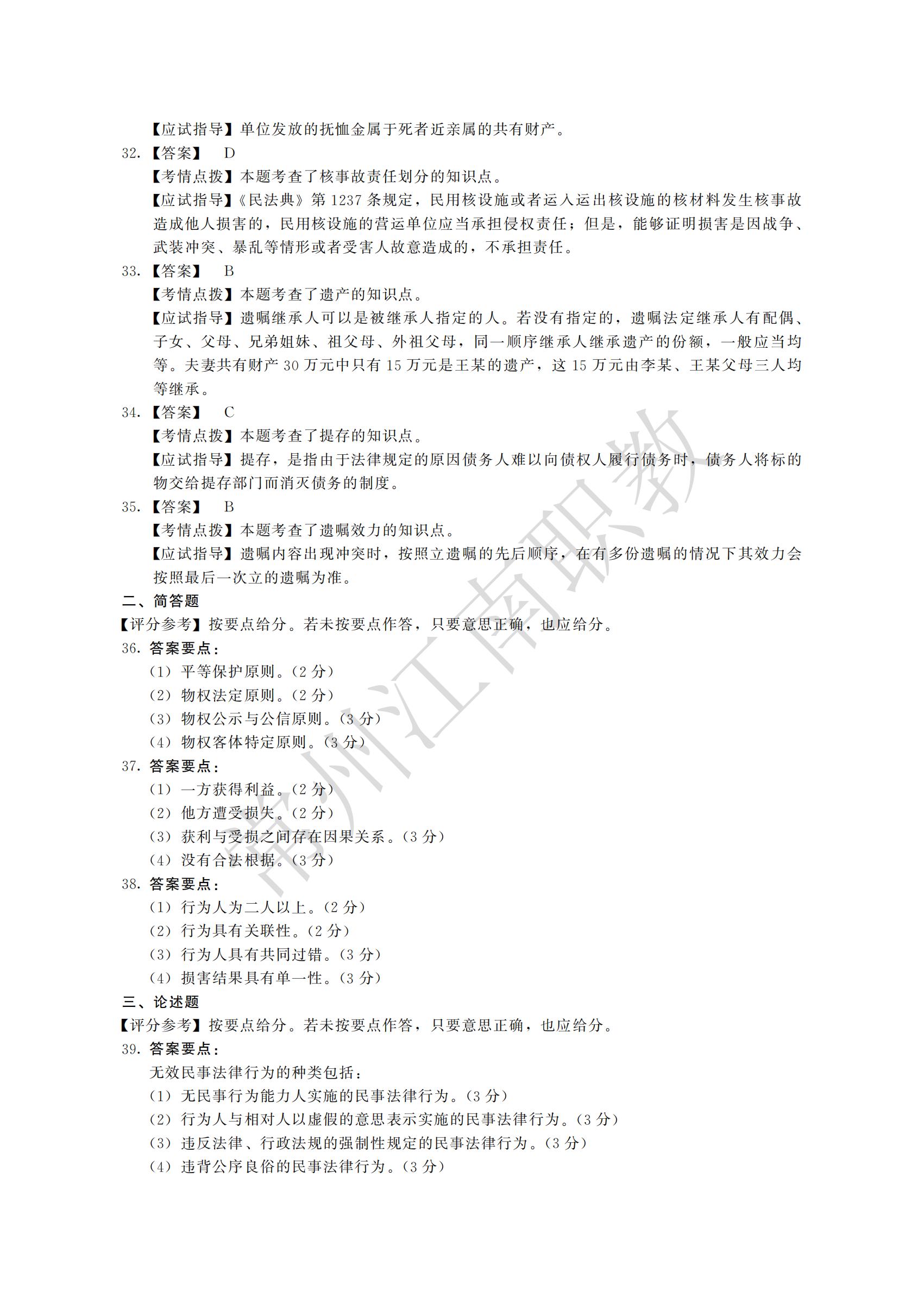 14-专升本-民法_07.jpg