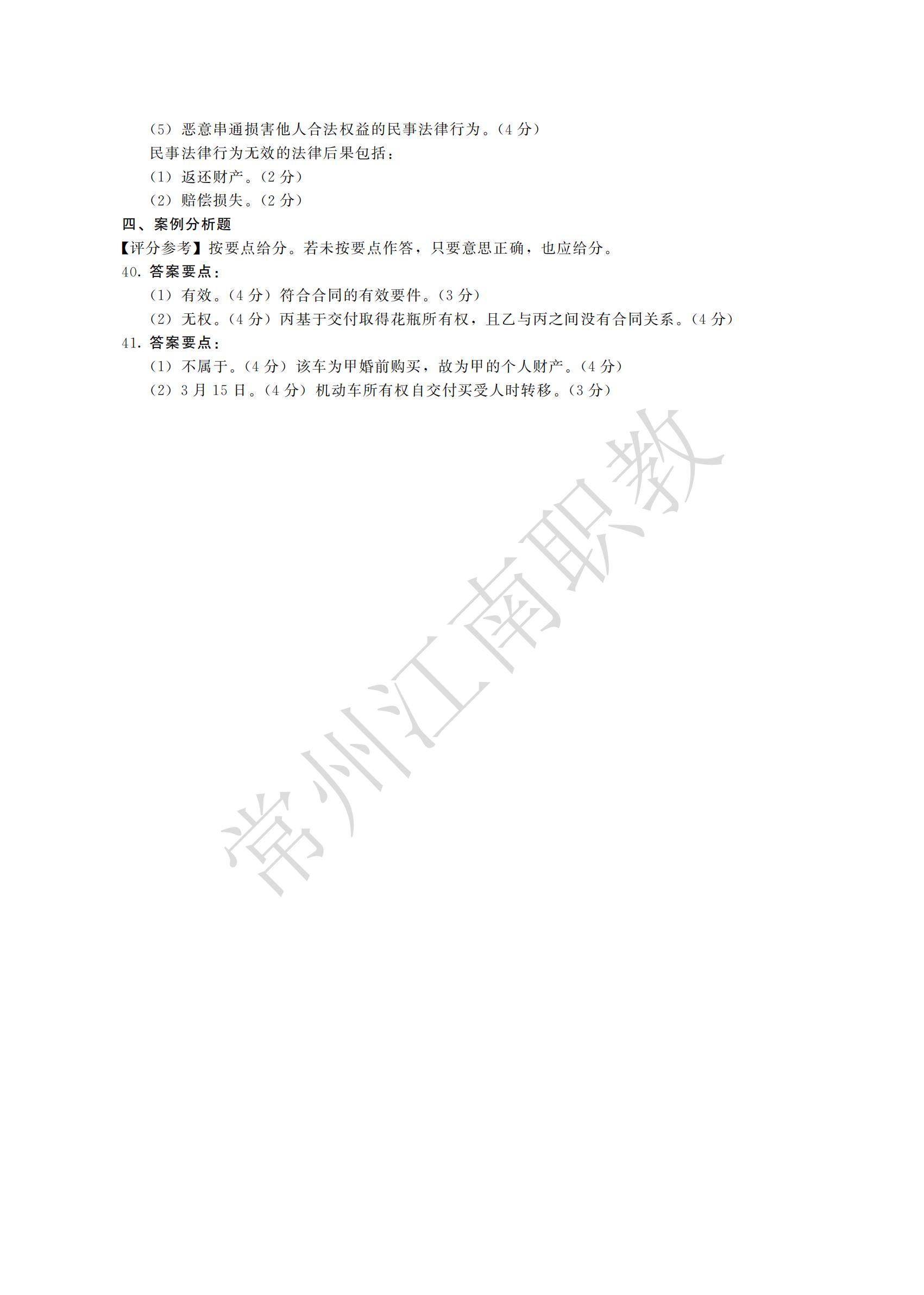 14-专升本-民法_08.jpg