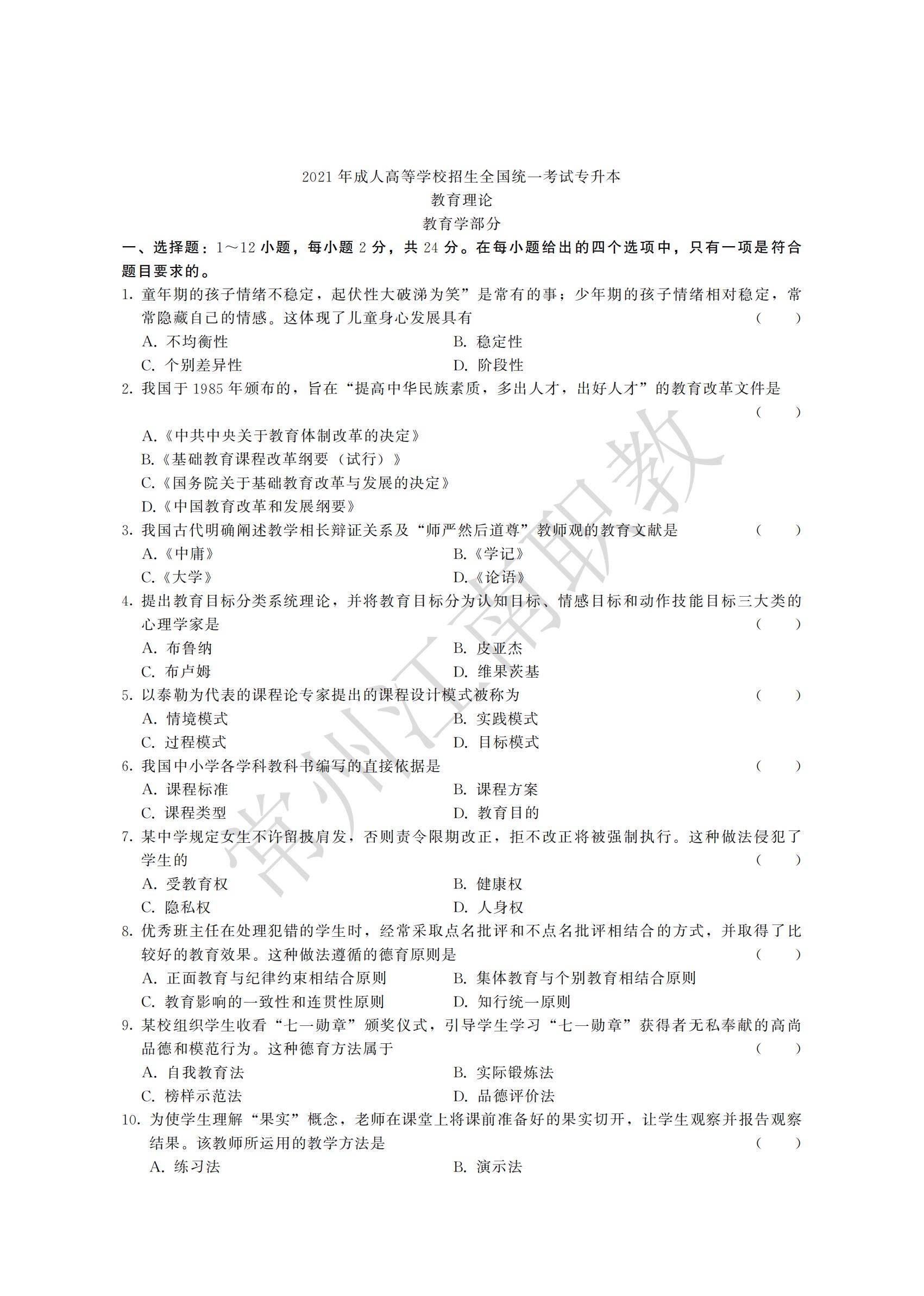 12-专升本-教育理论_00.jpg