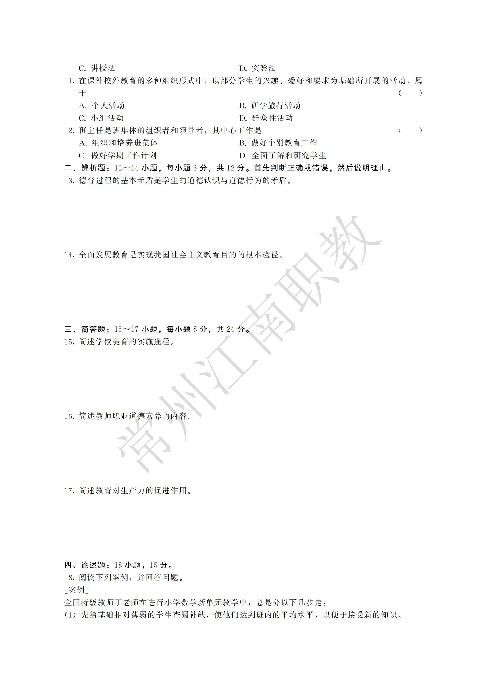 12-专升本-教育理论_01.jpg